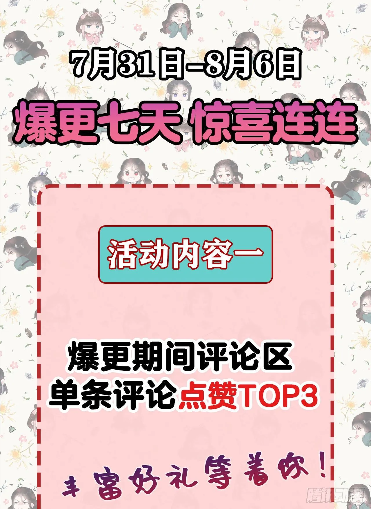第1话 性感主播，在线穿书？！ 第54页