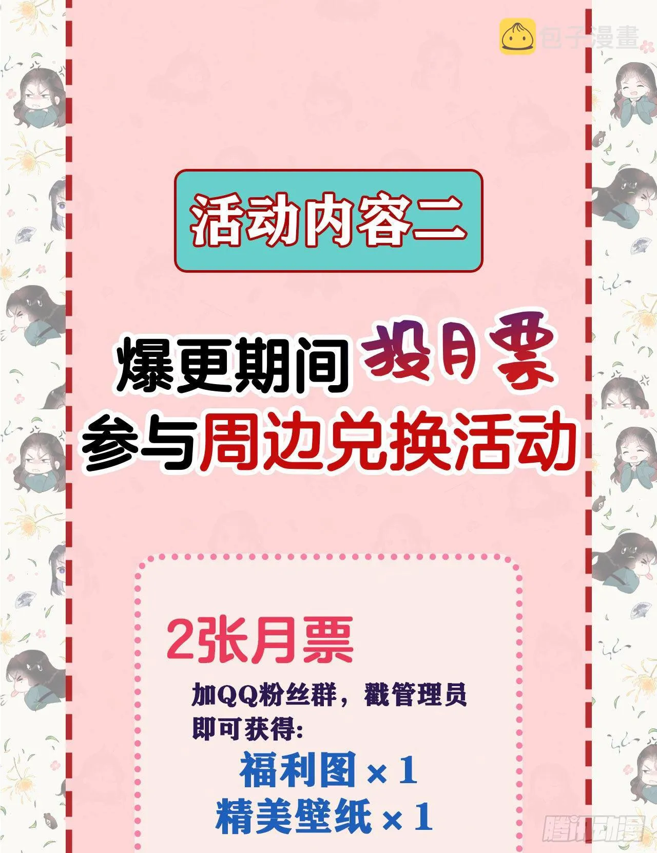 第1话 性感主播，在线穿书？！ 第56页