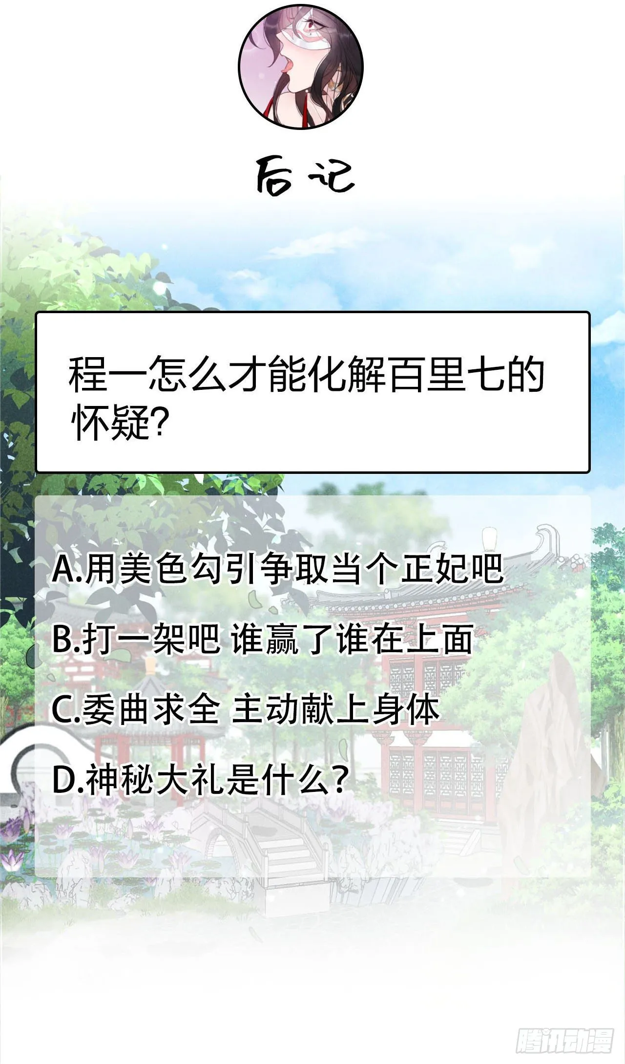 第1话 性感主播，在线穿书？！ 第70页