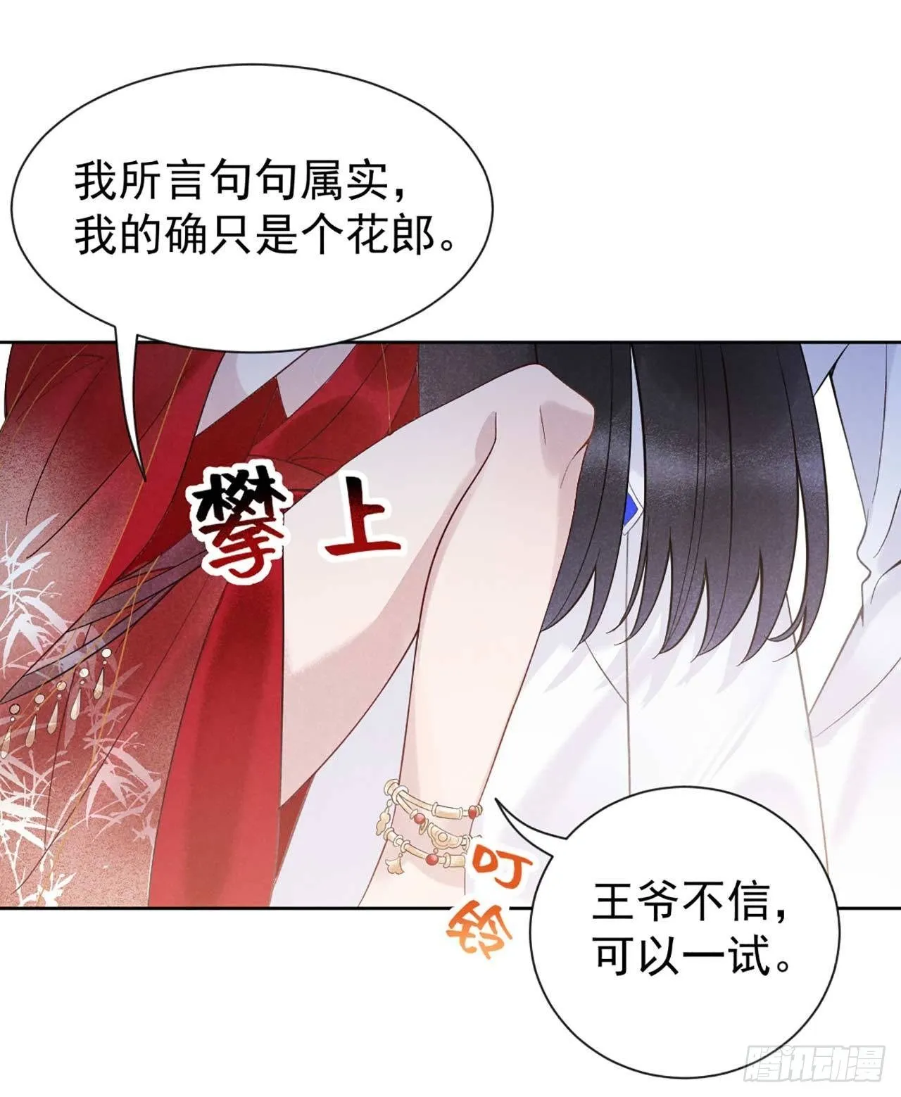 第2话 我死也不伺候你 第2页