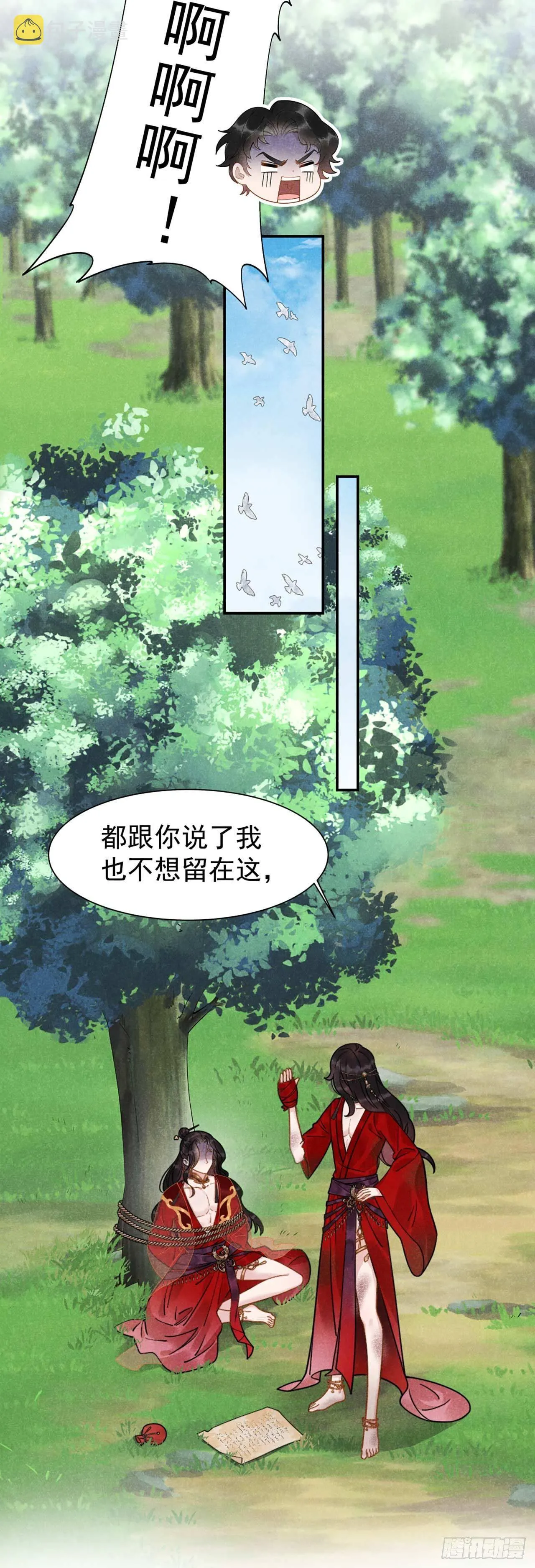 第3话 我、我裂开了？！ 第20页