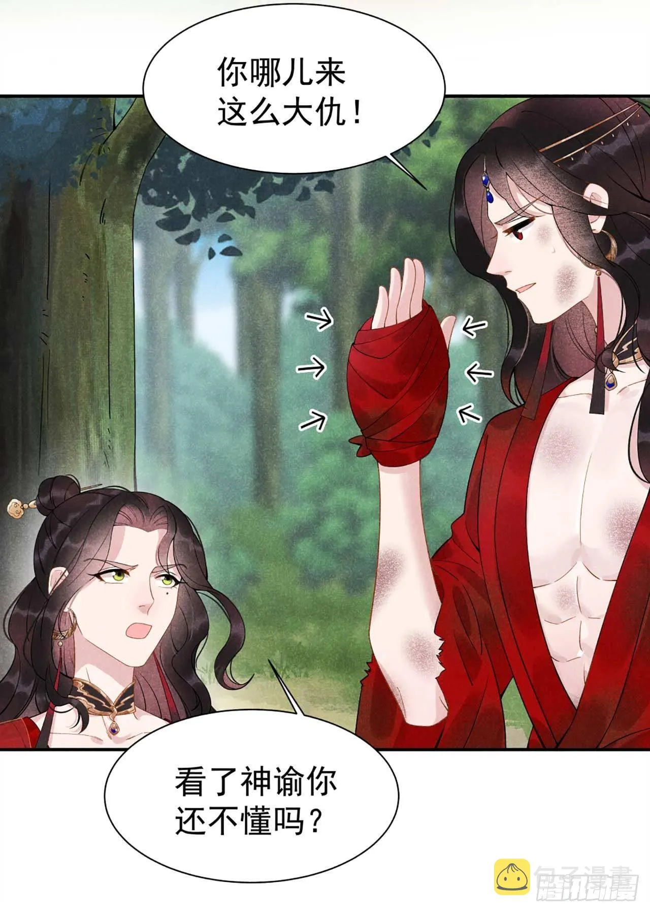 第3话 我、我裂开了？！ 第21页