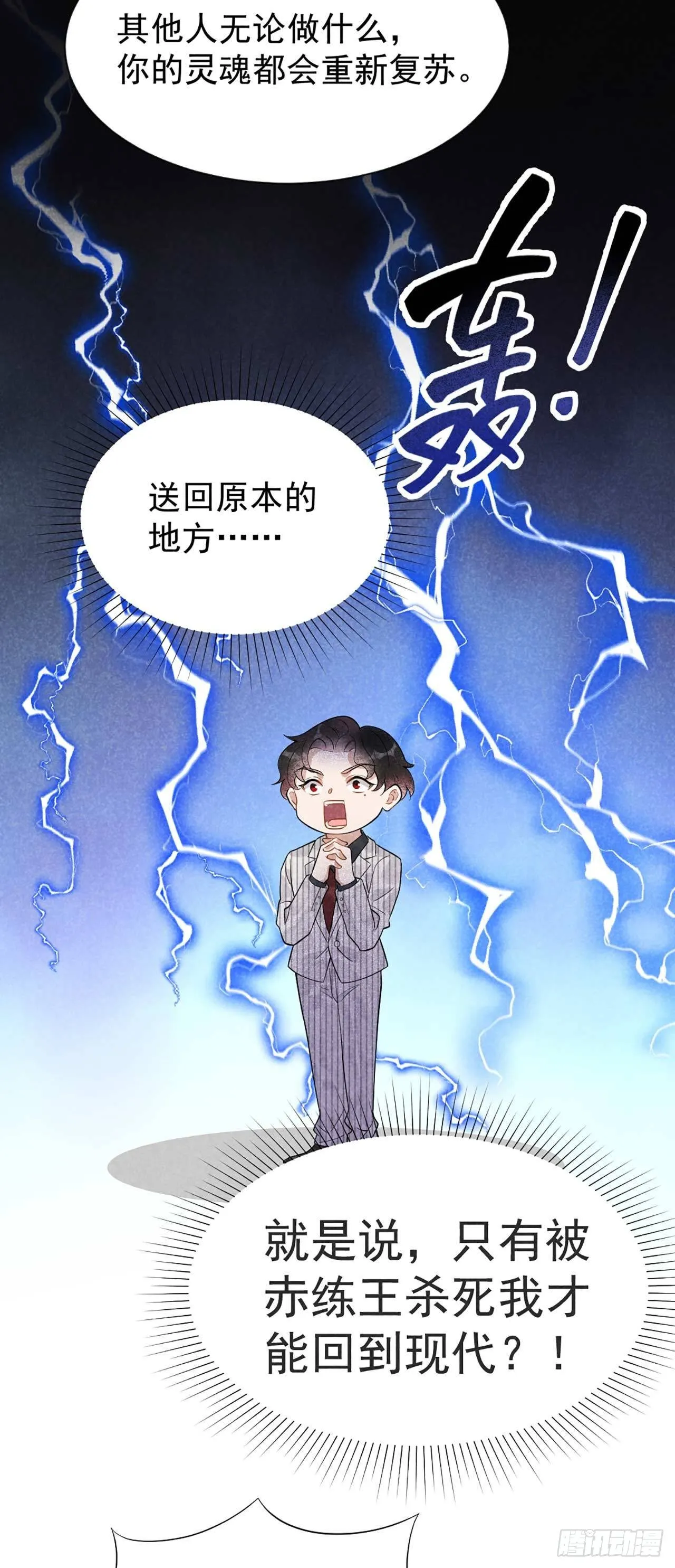 第4话成交！我要成为王的男人！ 第13页