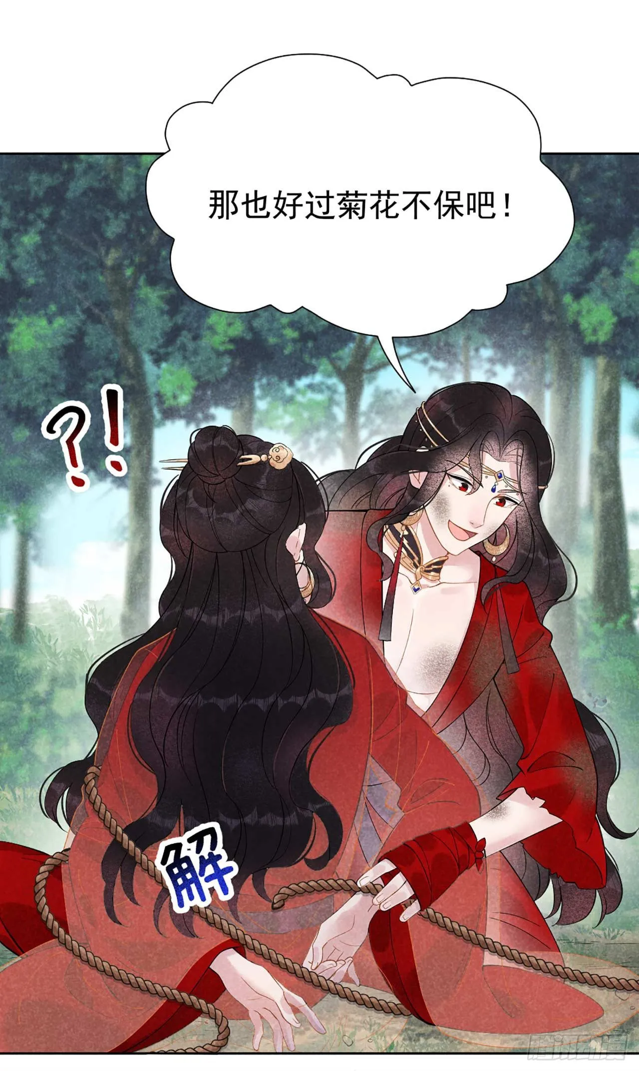 第4话成交！我要成为王的男人！ 第16页