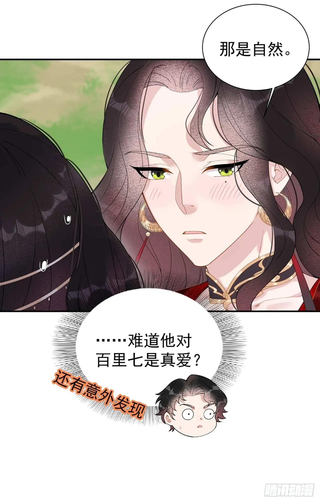 第4话成交！我要成为王的男人！ 第21页