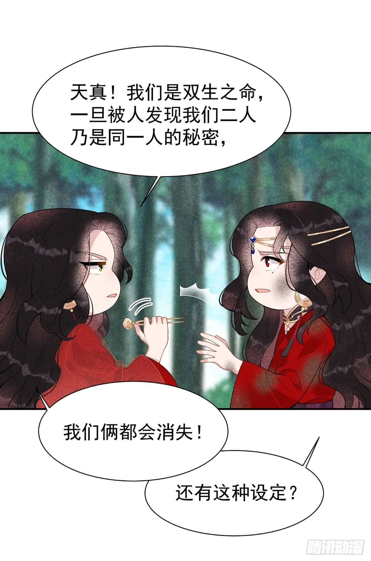 第4话成交！我要成为王的男人！ 第24页