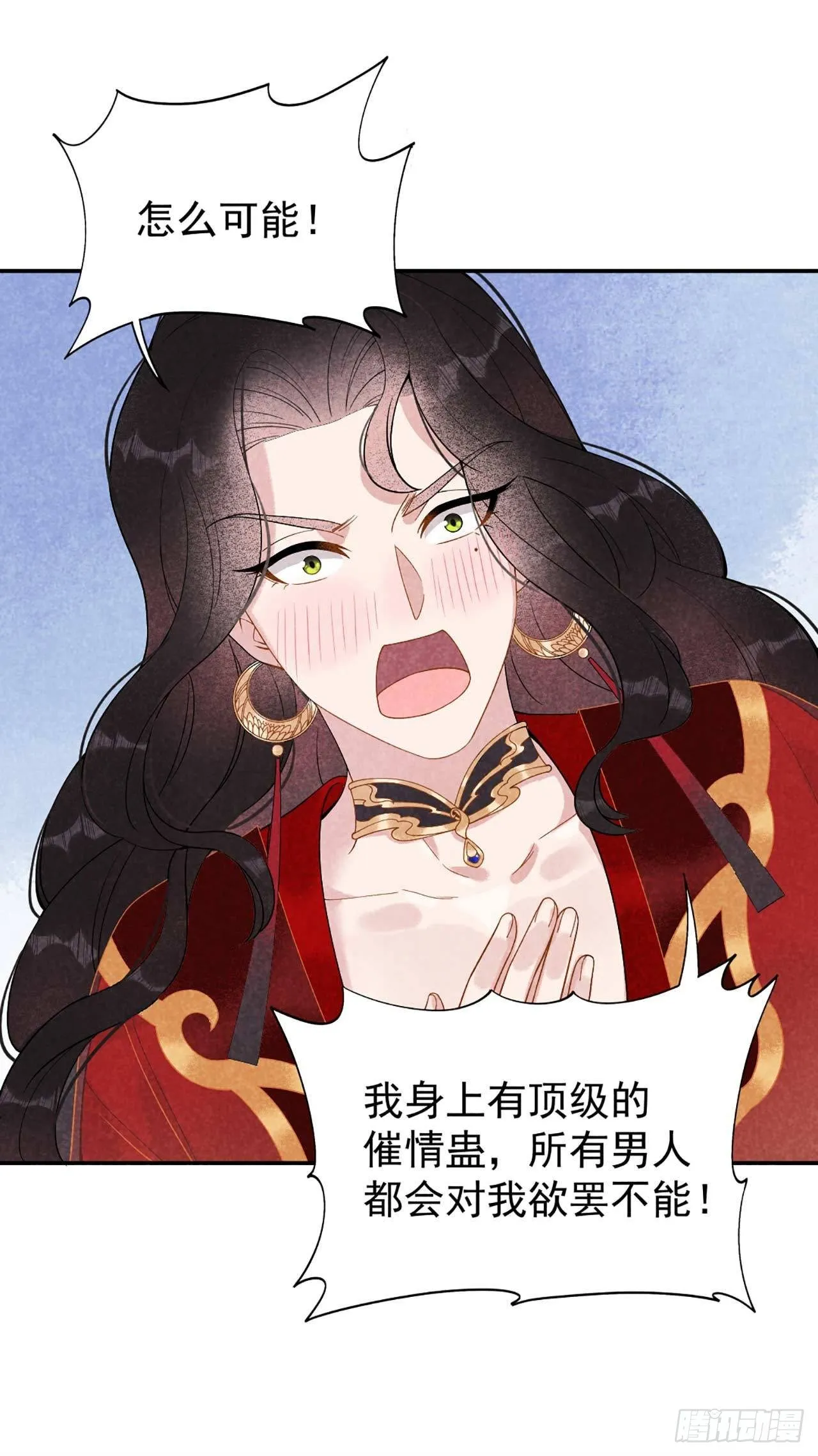 第4话成交！我要成为王的男人！ 第29页
