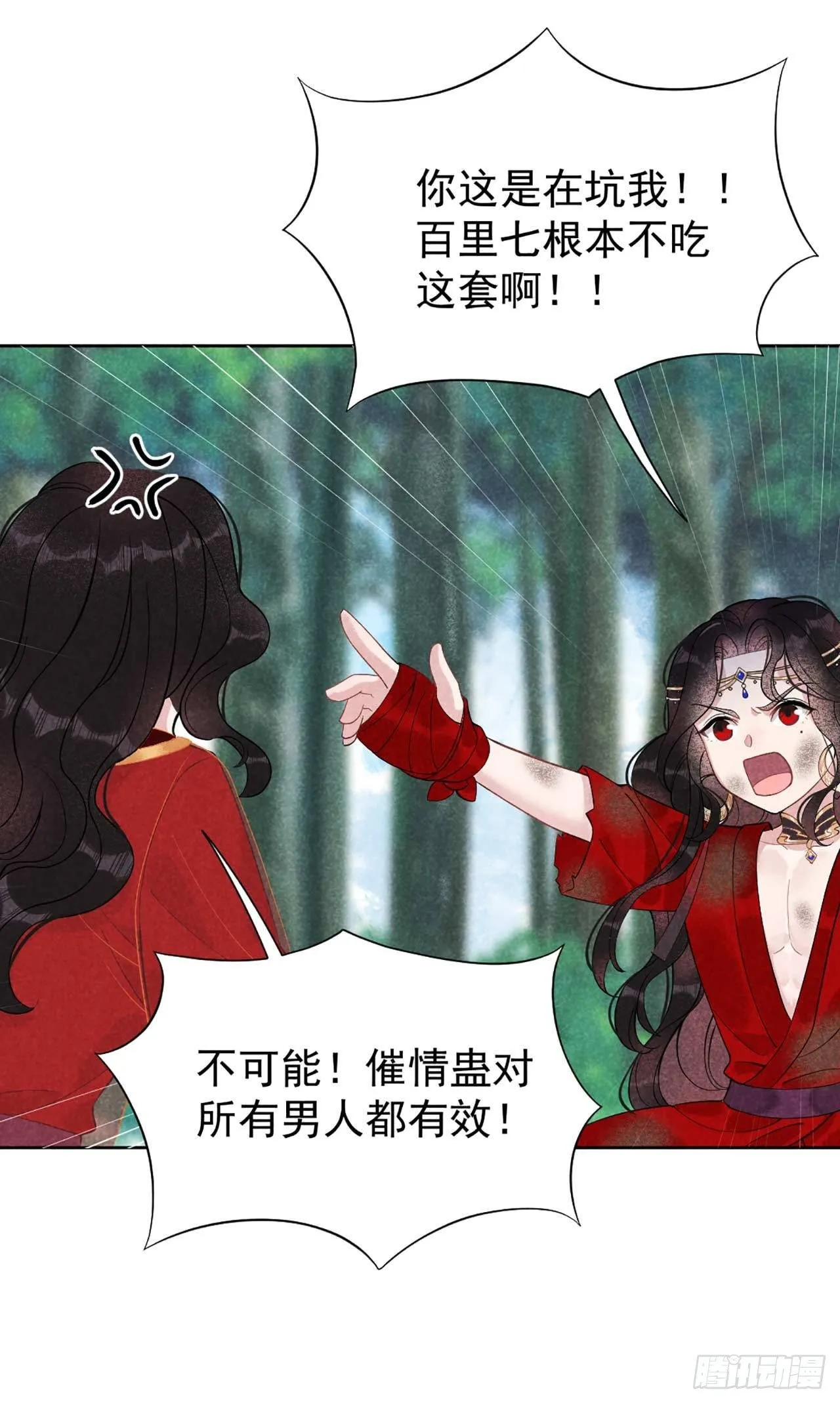 第4话成交！我要成为王的男人！ 第31页