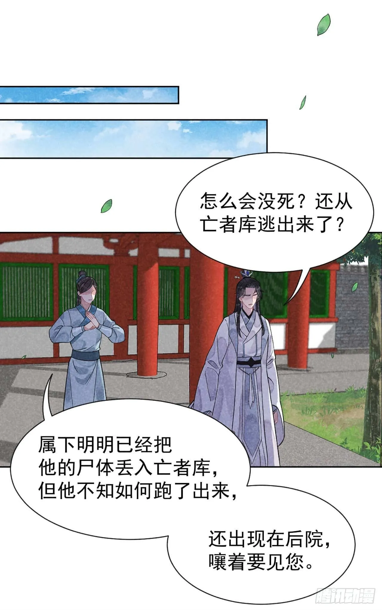 第4话成交！我要成为王的男人！ 第35页