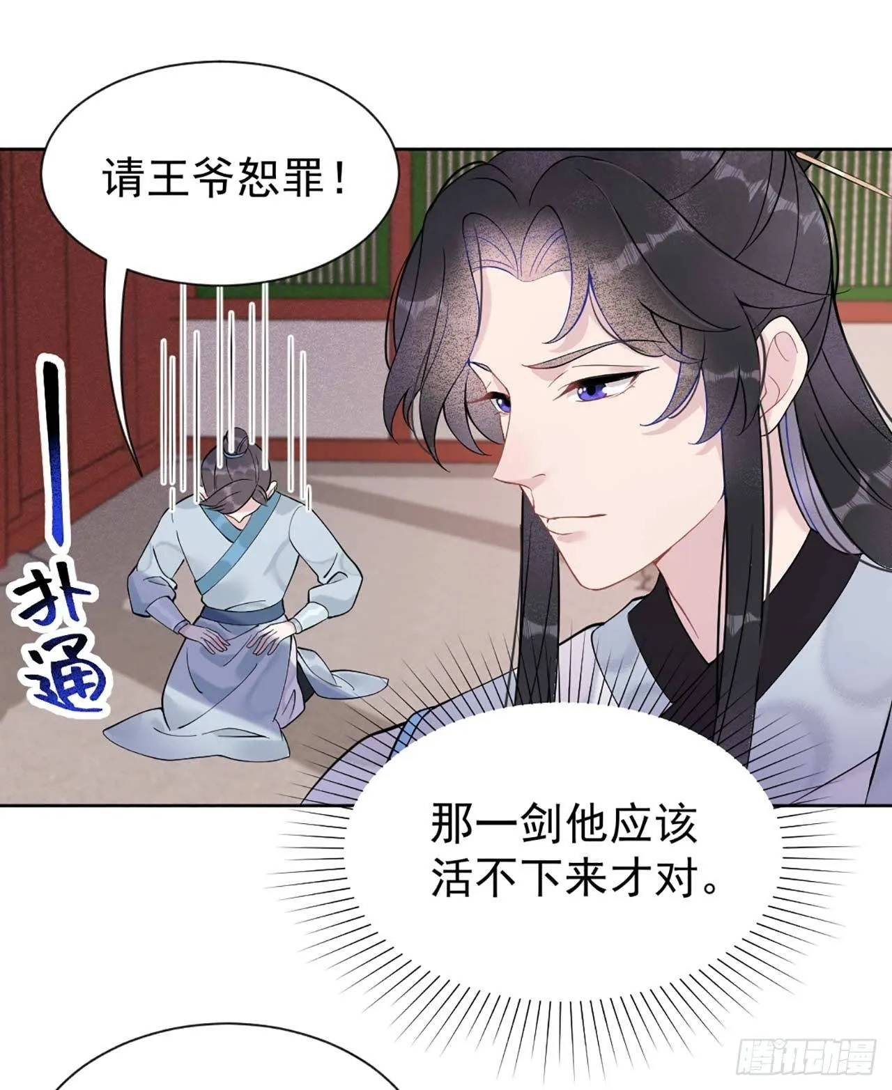 第4话成交！我要成为王的男人！ 第37页