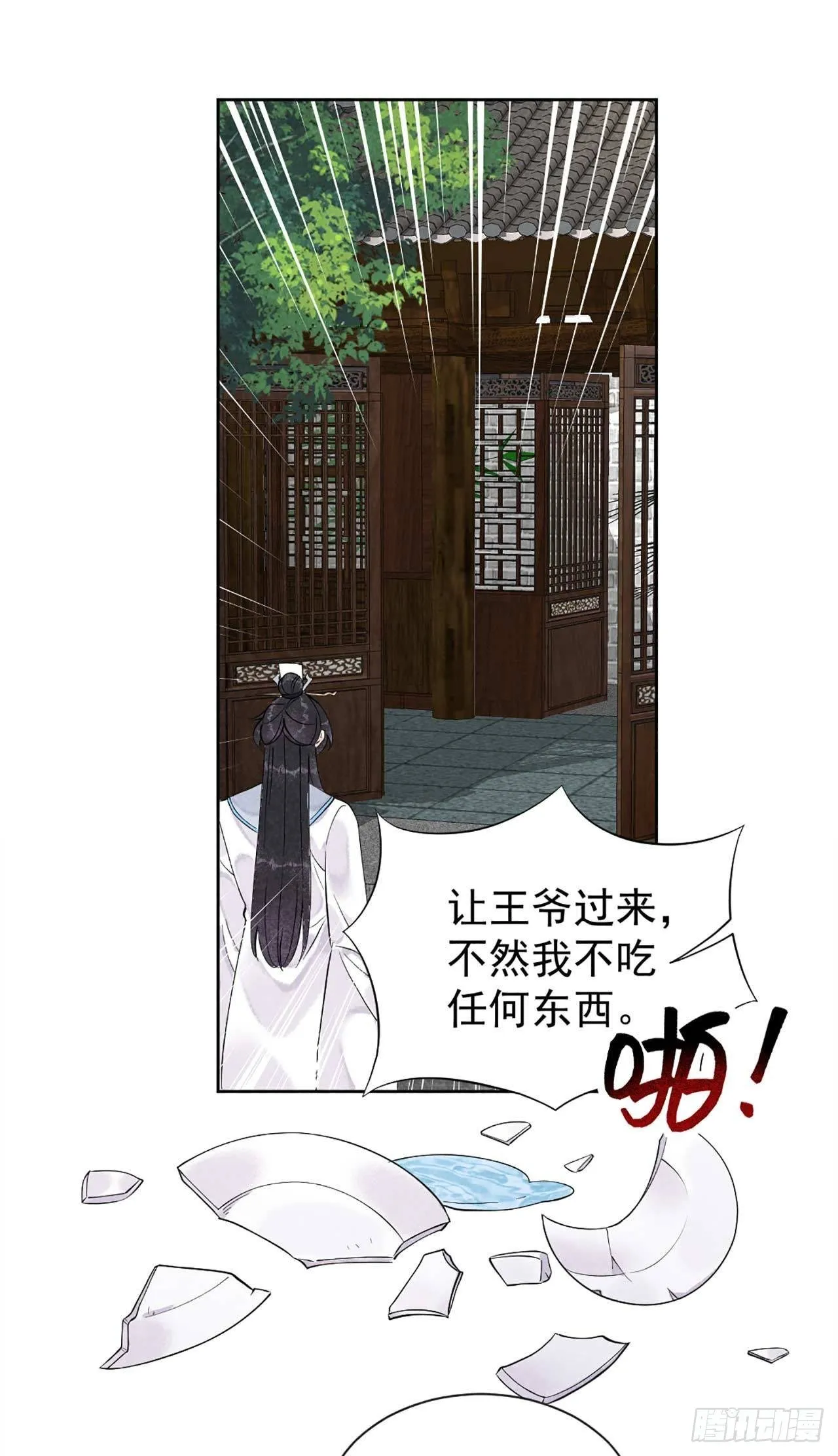 第4话成交！我要成为王的男人！ 第39页