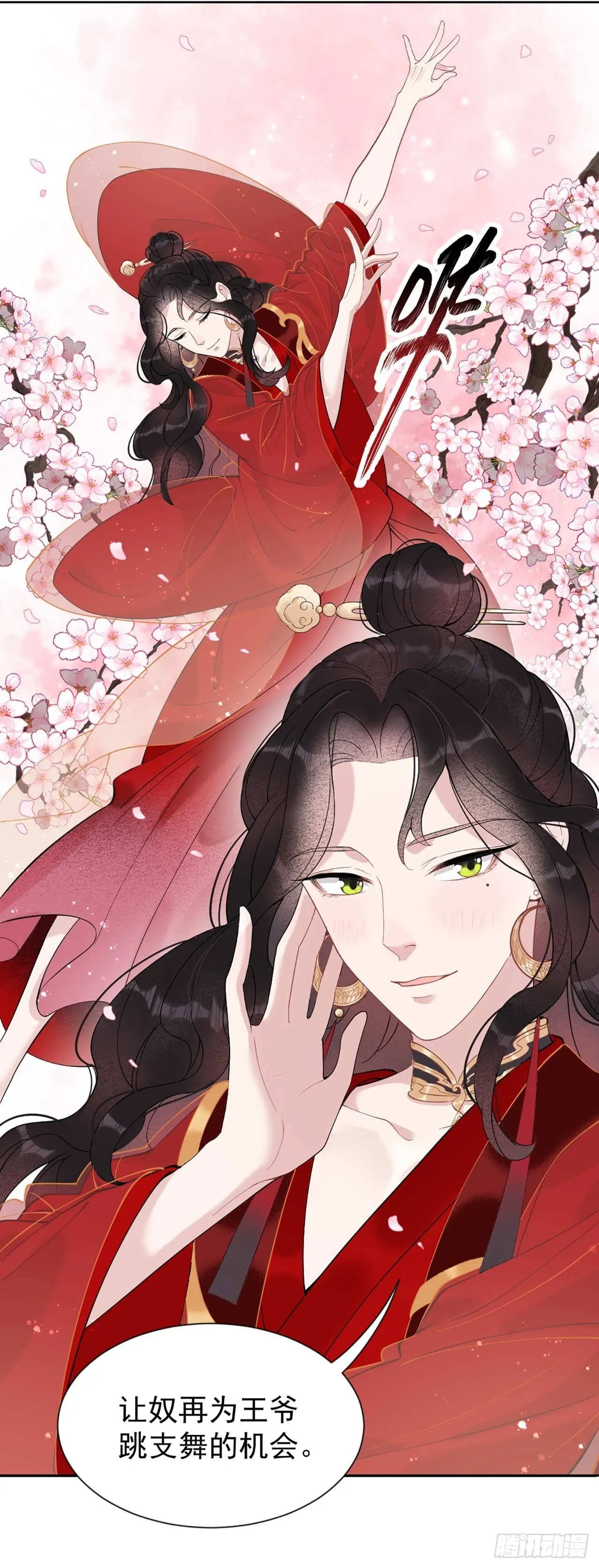 第4话成交！我要成为王的男人！ 第43页