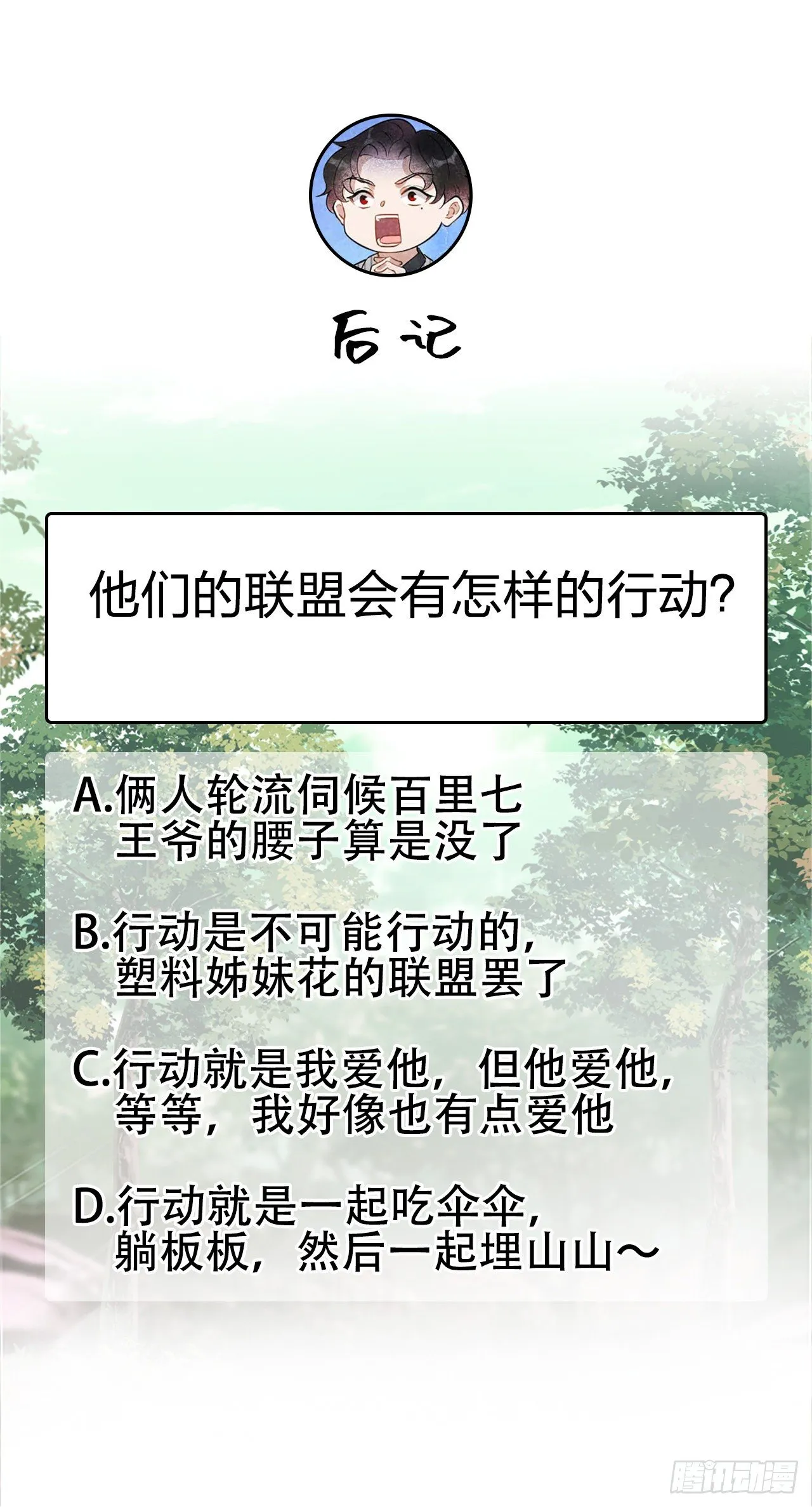 第4话成交！我要成为王的男人！ 第45页