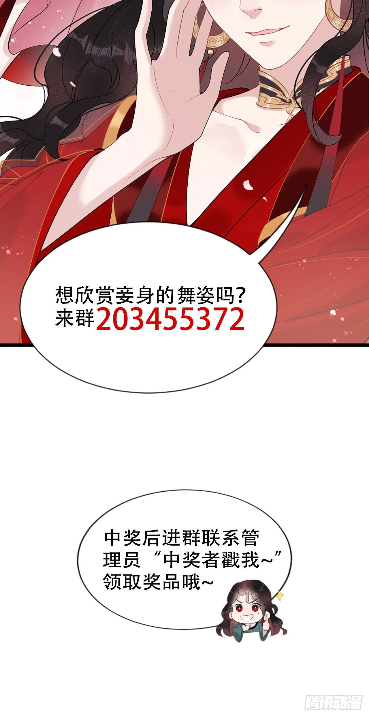第4话成交！我要成为王的男人！ 第47页