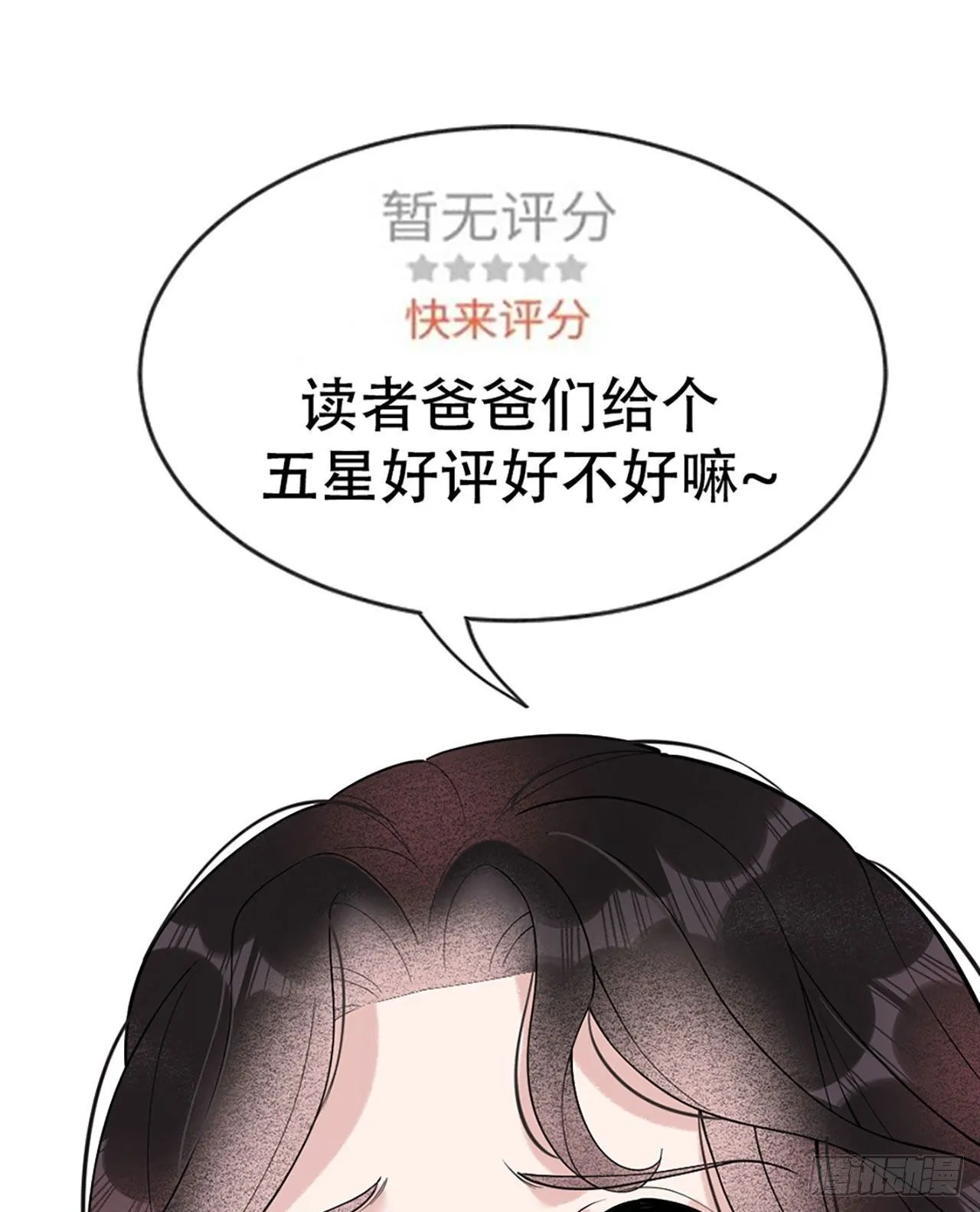 第4话成交！我要成为王的男人！ 第48页