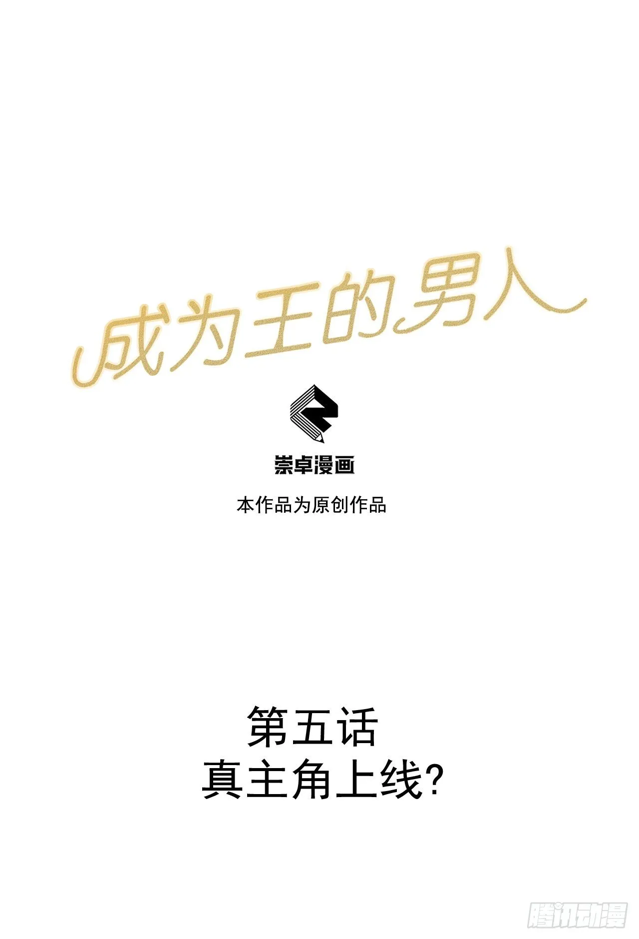 第5话 真主角上线？ 第1页