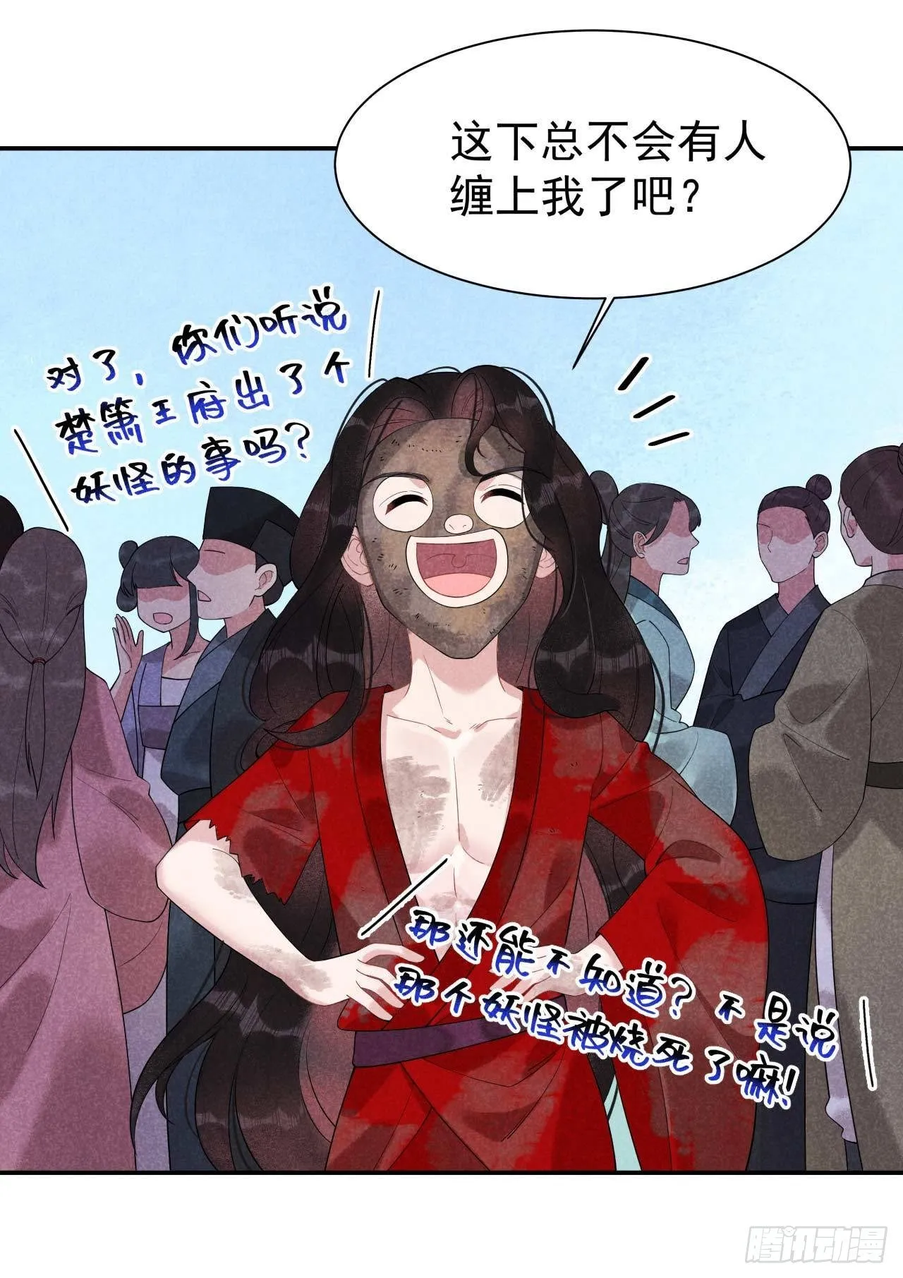 第5话 真主角上线？ 第13页