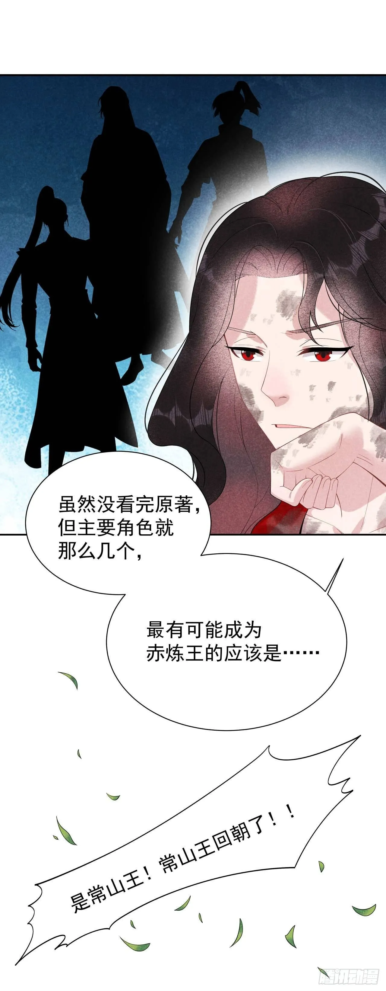 第5话 真主角上线？ 第23页