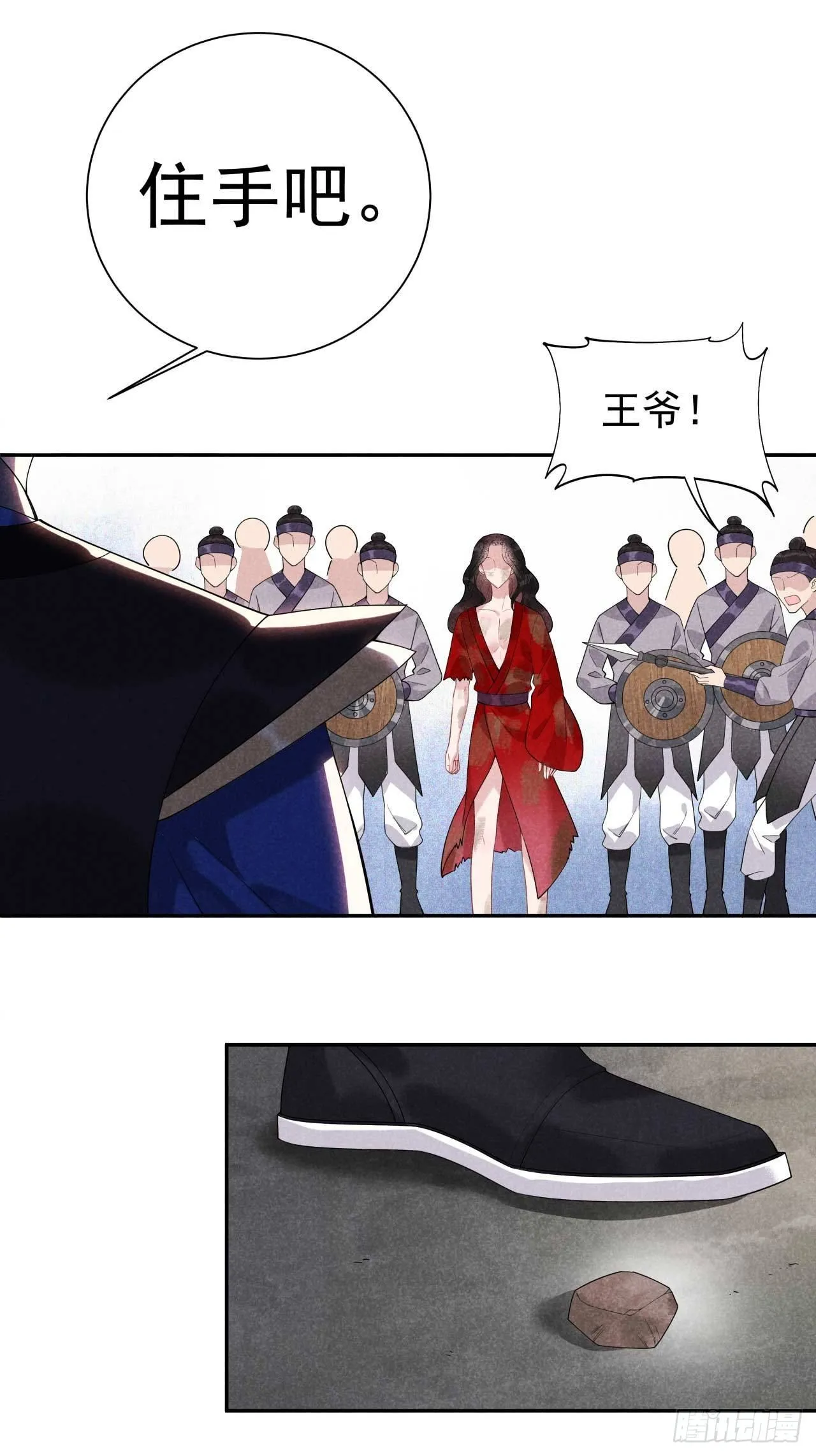 第6话 你才是我的真爱 第2页
