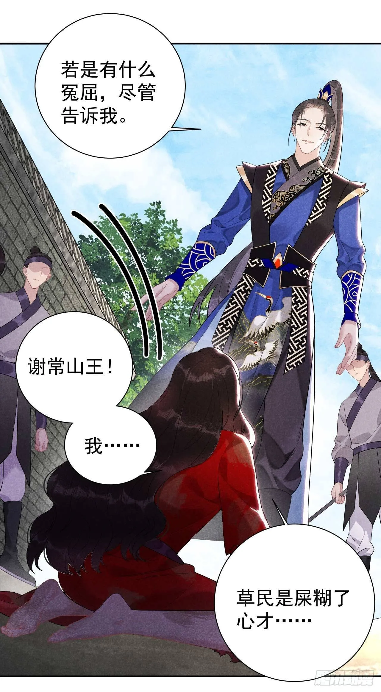第6话 你才是我的真爱 第4页
