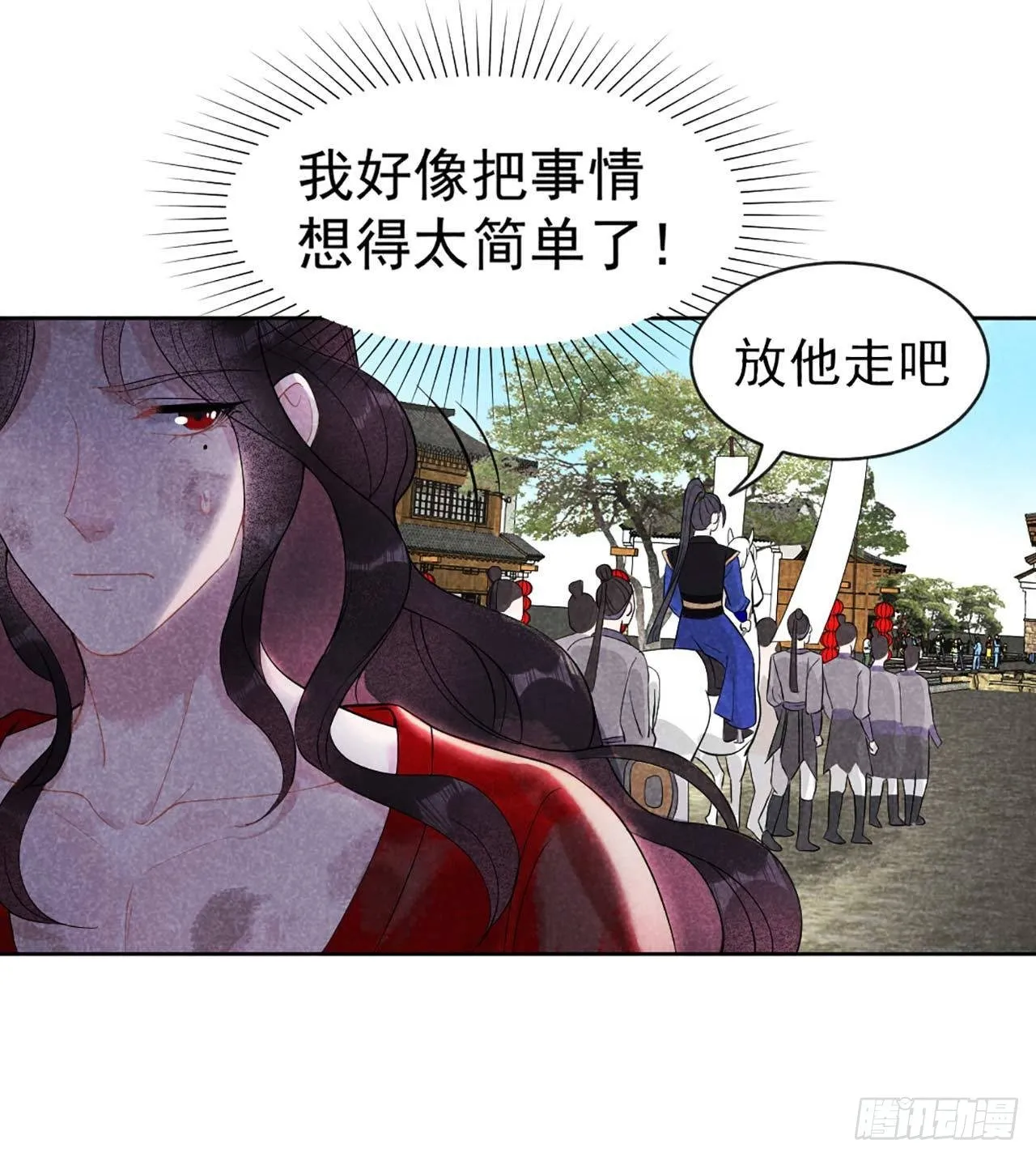 第6话 你才是我的真爱 第5页