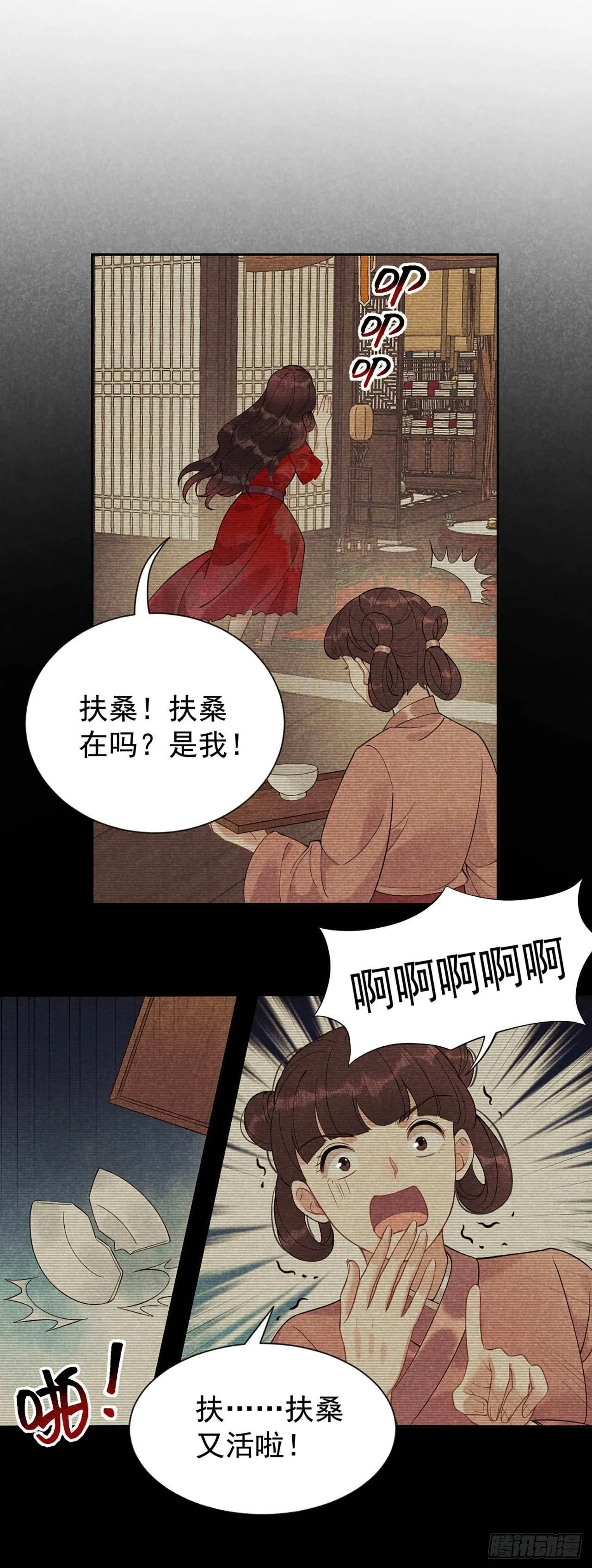 第6话 你才是我的真爱 第9页