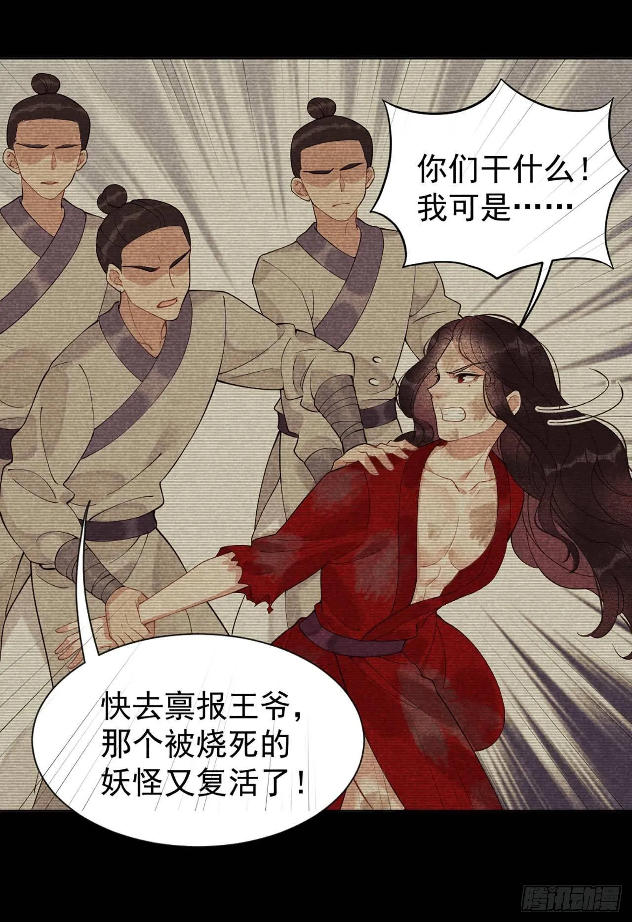 第6话 你才是我的真爱 第11页