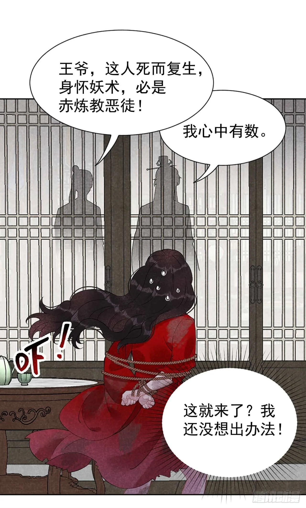 第6话 你才是我的真爱 第14页