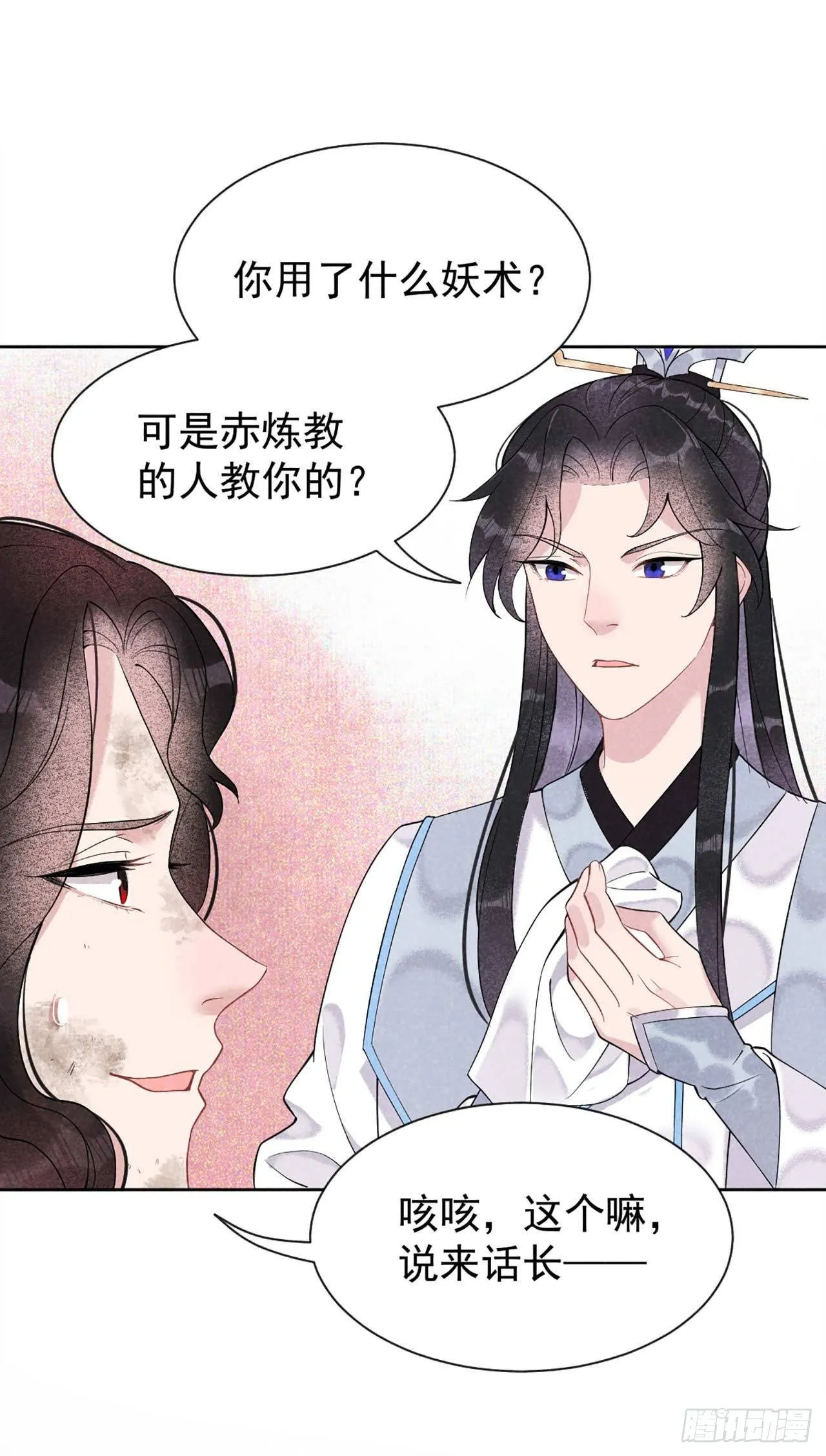第6话 你才是我的真爱 第17页