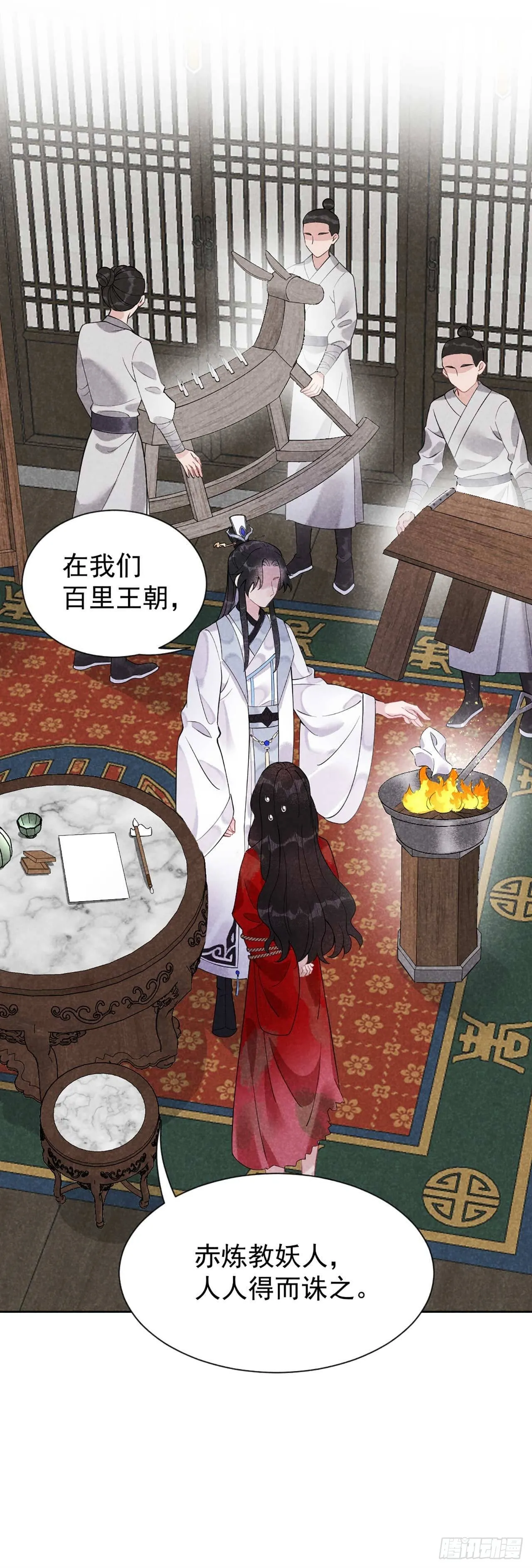 第6话 你才是我的真爱 第18页