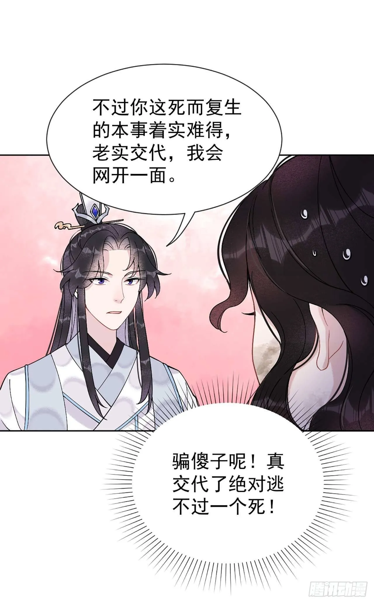 第6话 你才是我的真爱 第19页