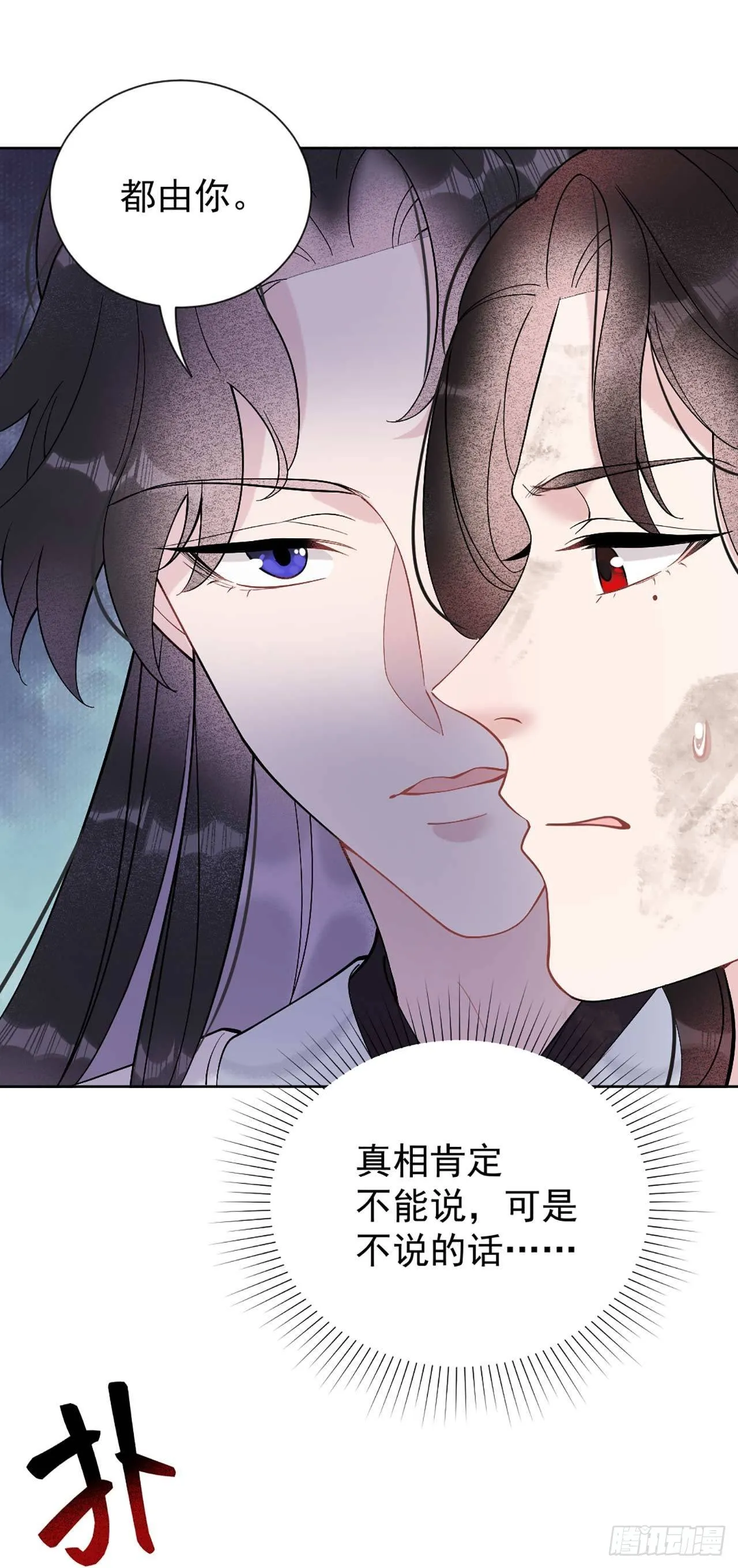 第6话 你才是我的真爱 第24页