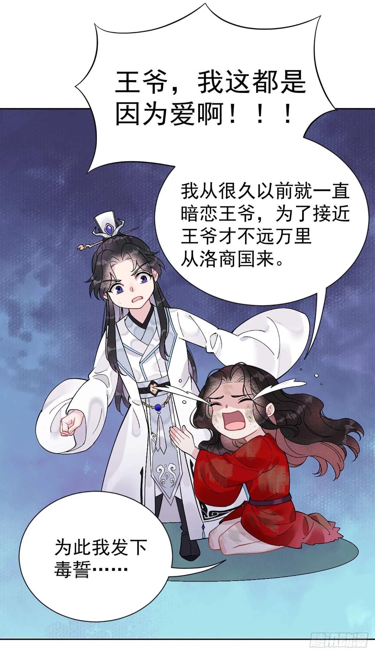 第6话 你才是我的真爱 第26页