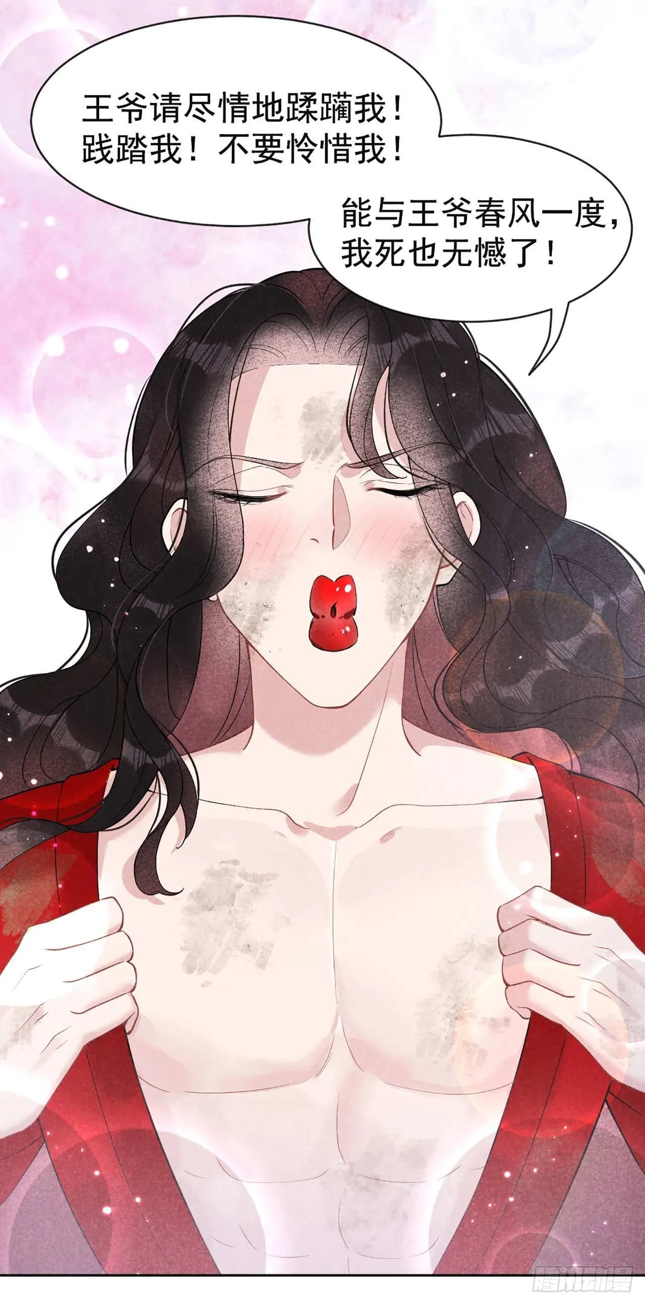 第6话 你才是我的真爱 第32页