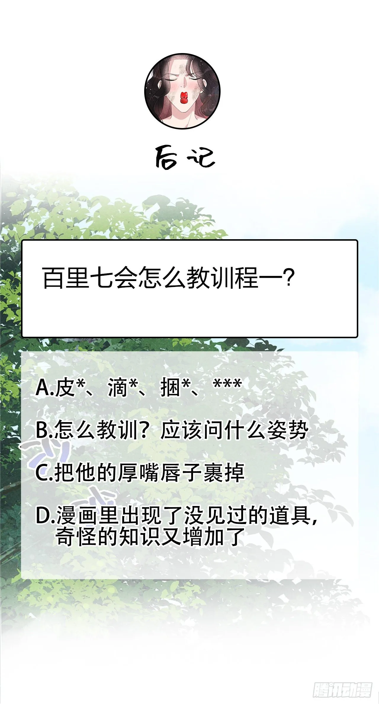 第6话 你才是我的真爱 第33页