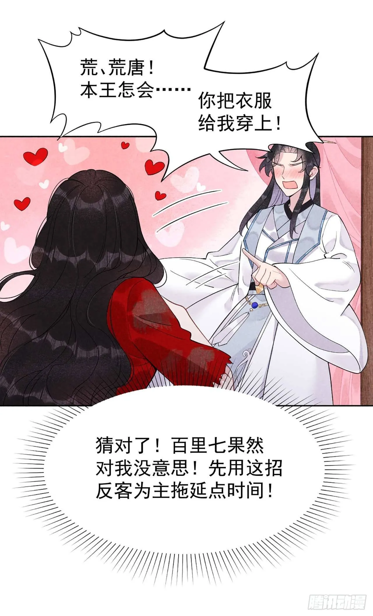 第7话 我有挂、呸！我有情报！ 第2页