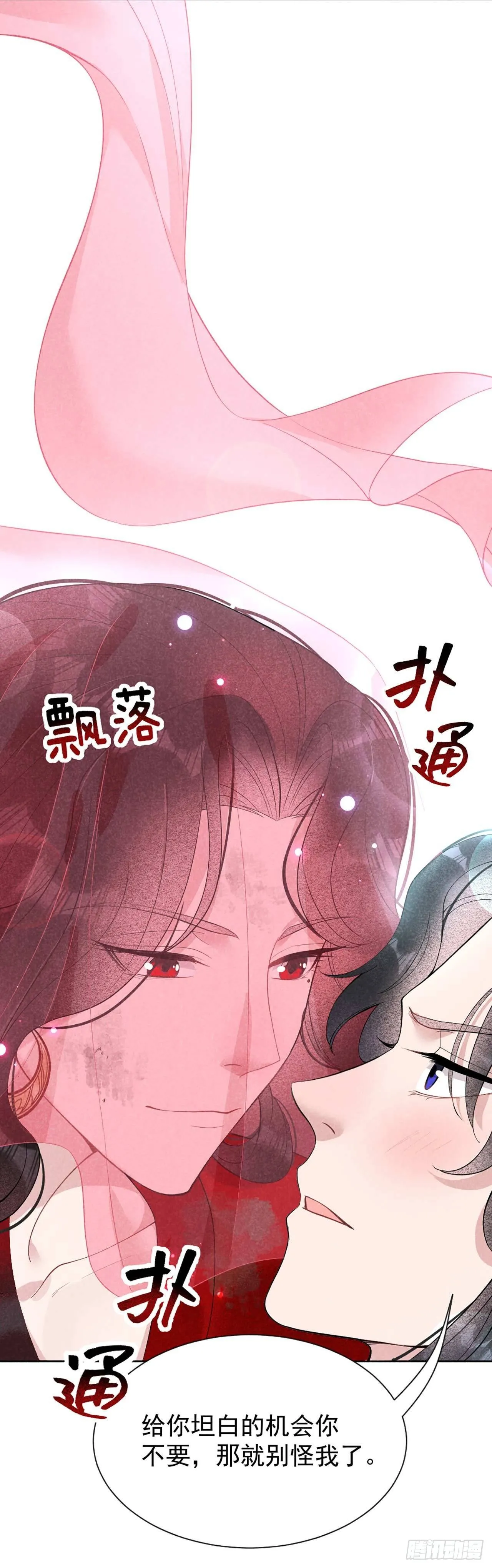 第7话 我有挂、呸！我有情报！ 第9页