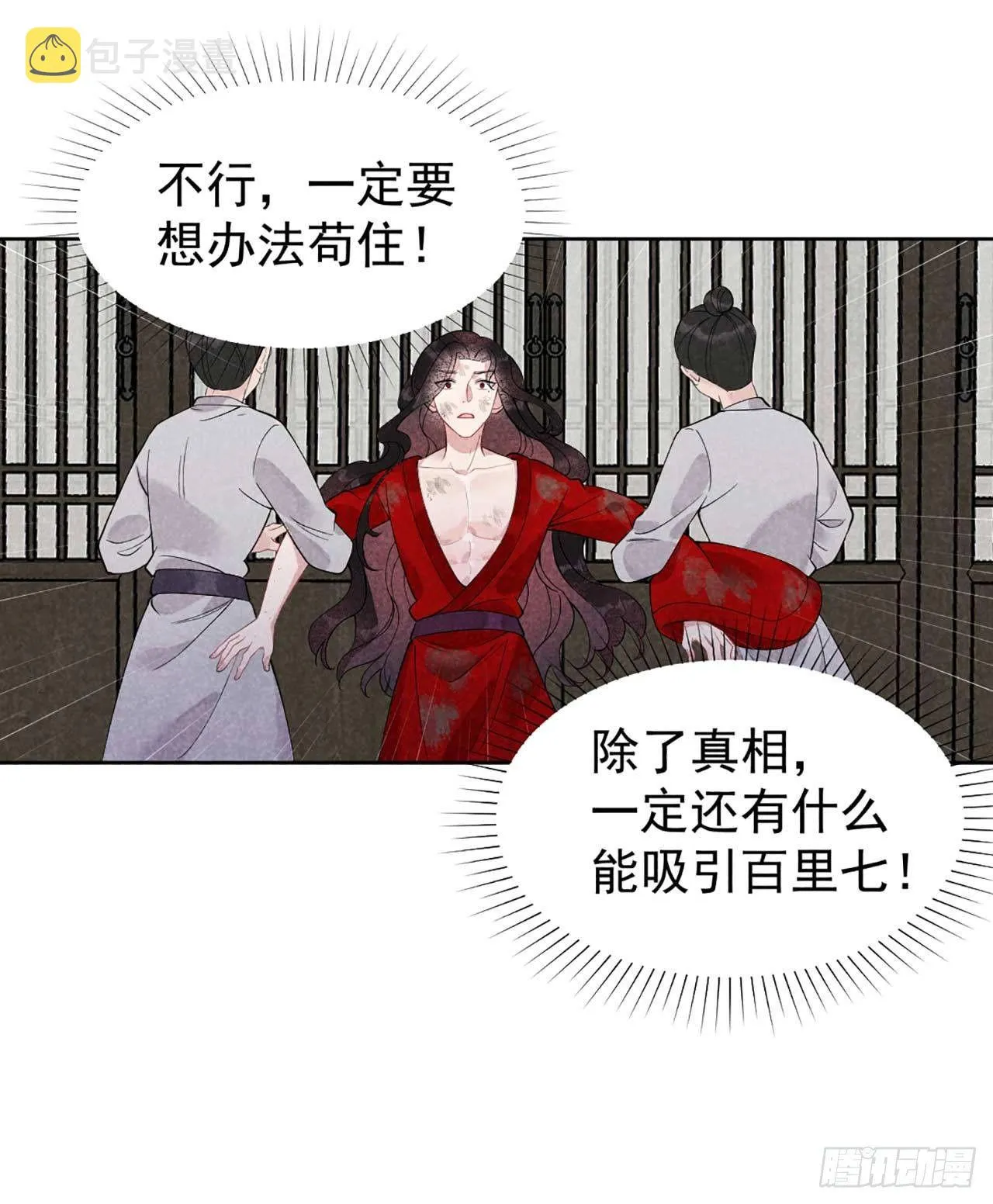 第7话 我有挂、呸！我有情报！ 第12页