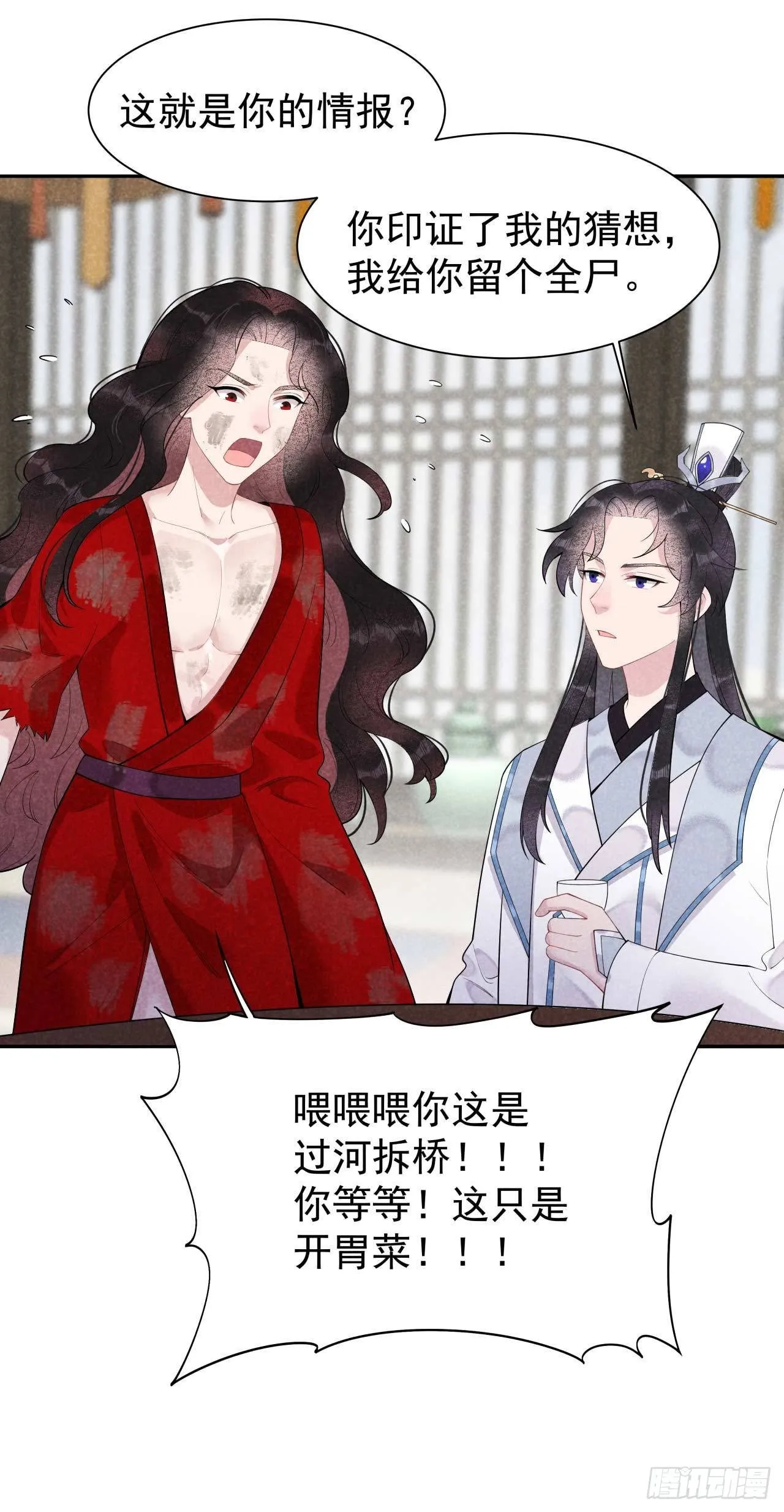 第7话 我有挂、呸！我有情报！ 第20页