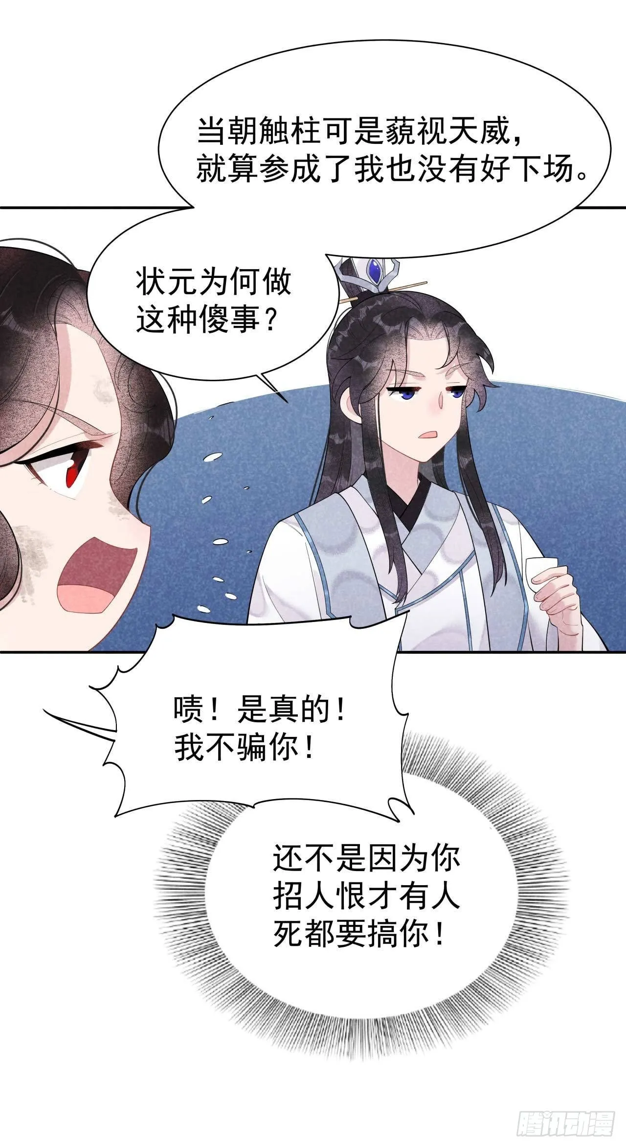 第7话 我有挂、呸！我有情报！ 第22页