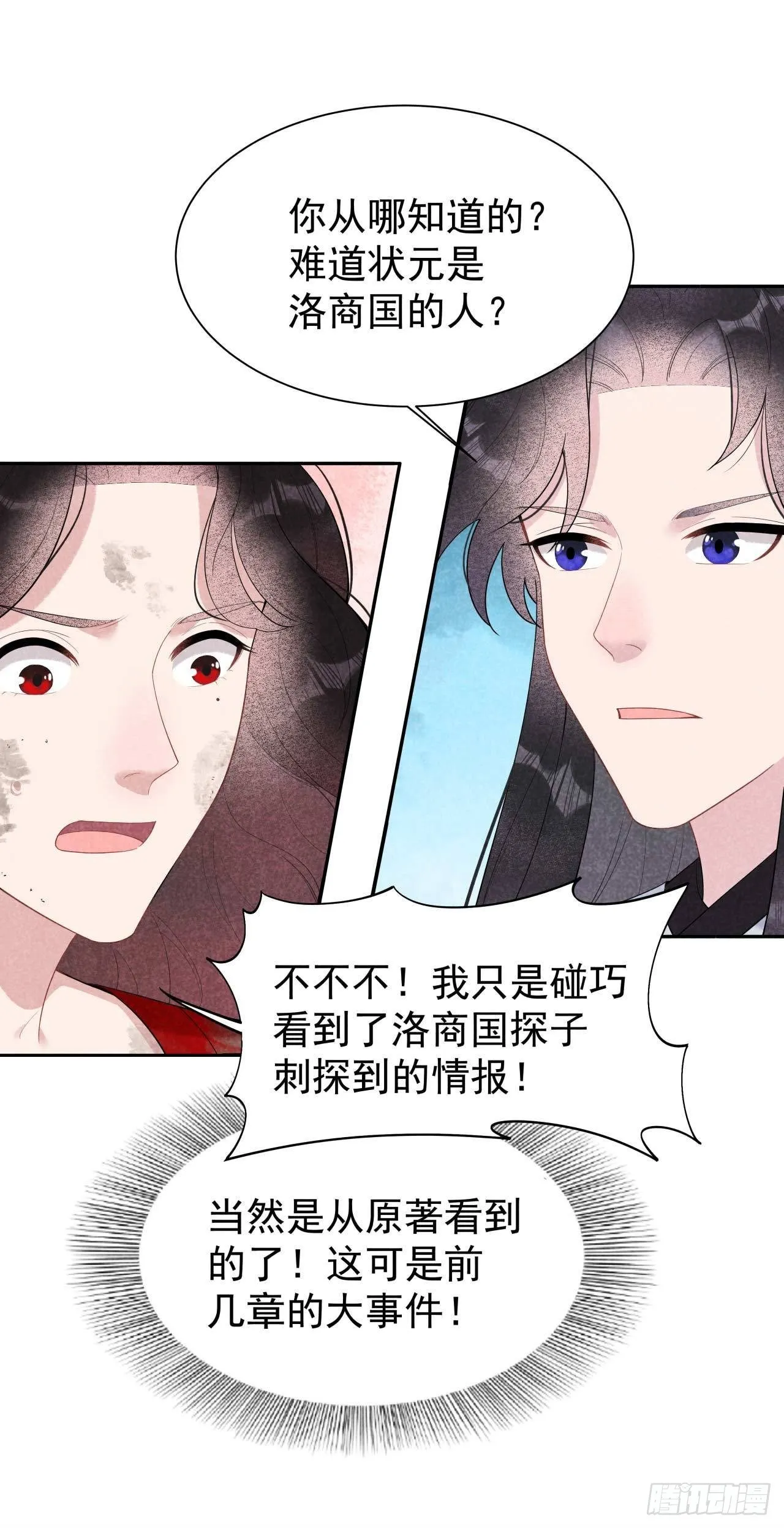 第7话 我有挂、呸！我有情报！ 第23页