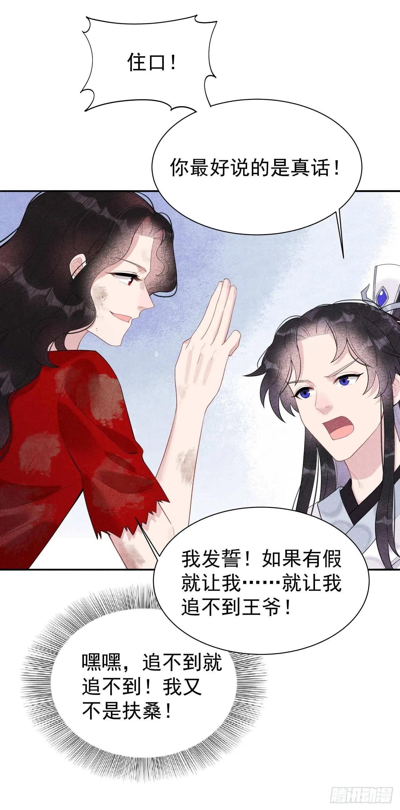 第7话 我有挂、呸！我有情报！ 第25页