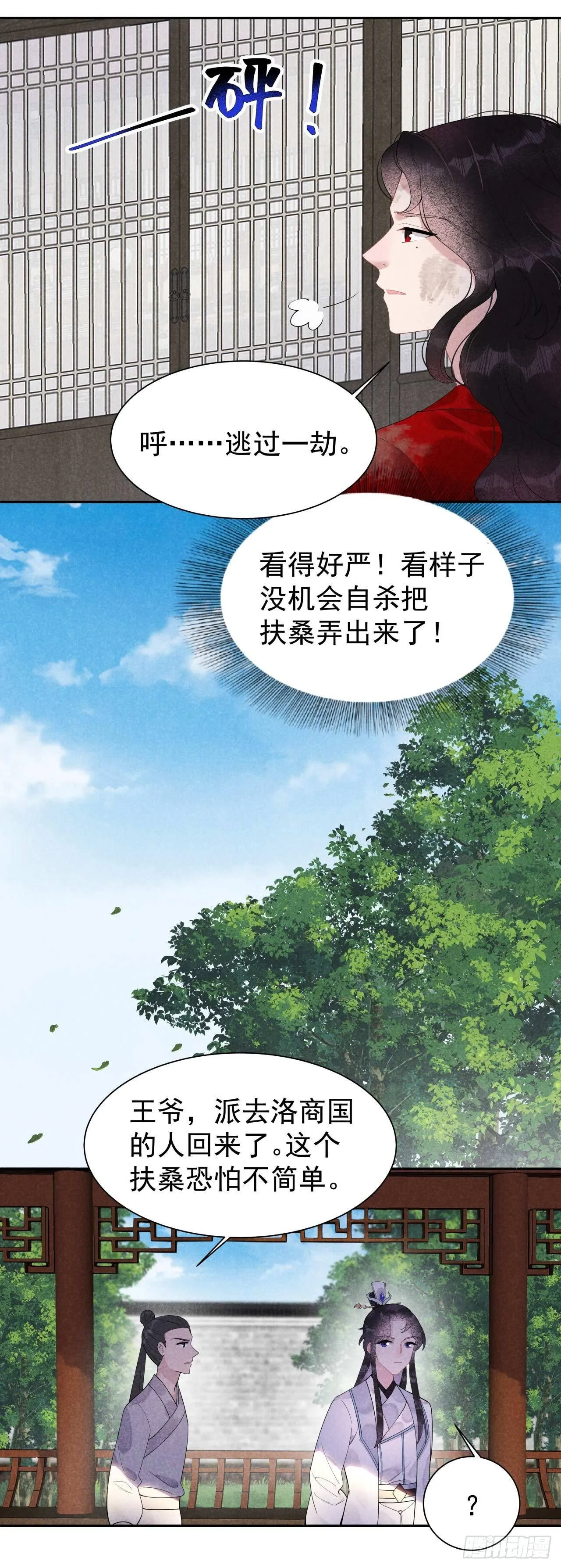 第7话 我有挂、呸！我有情报！ 第27页