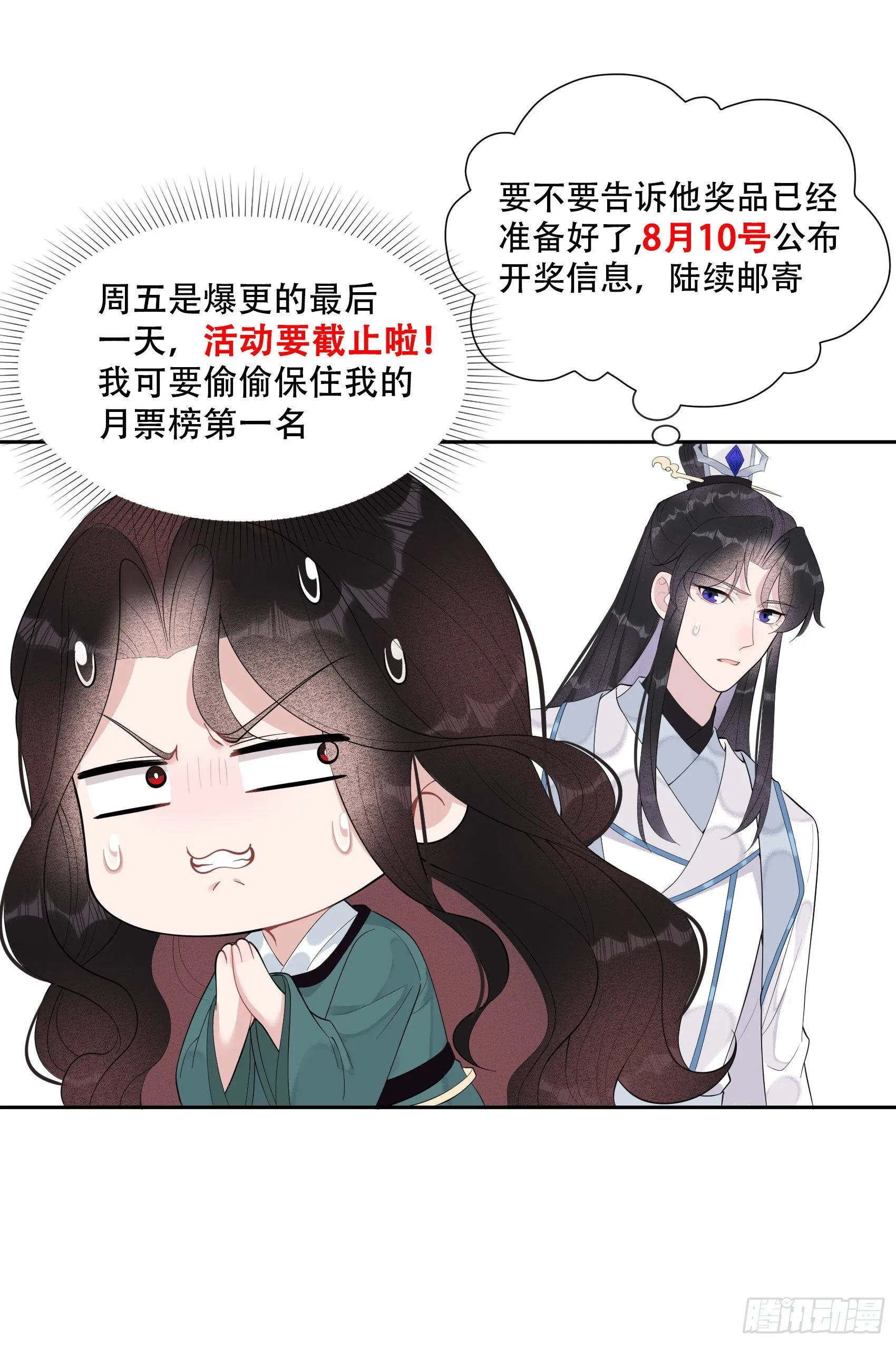 第7话 我有挂、呸！我有情报！ 第30页