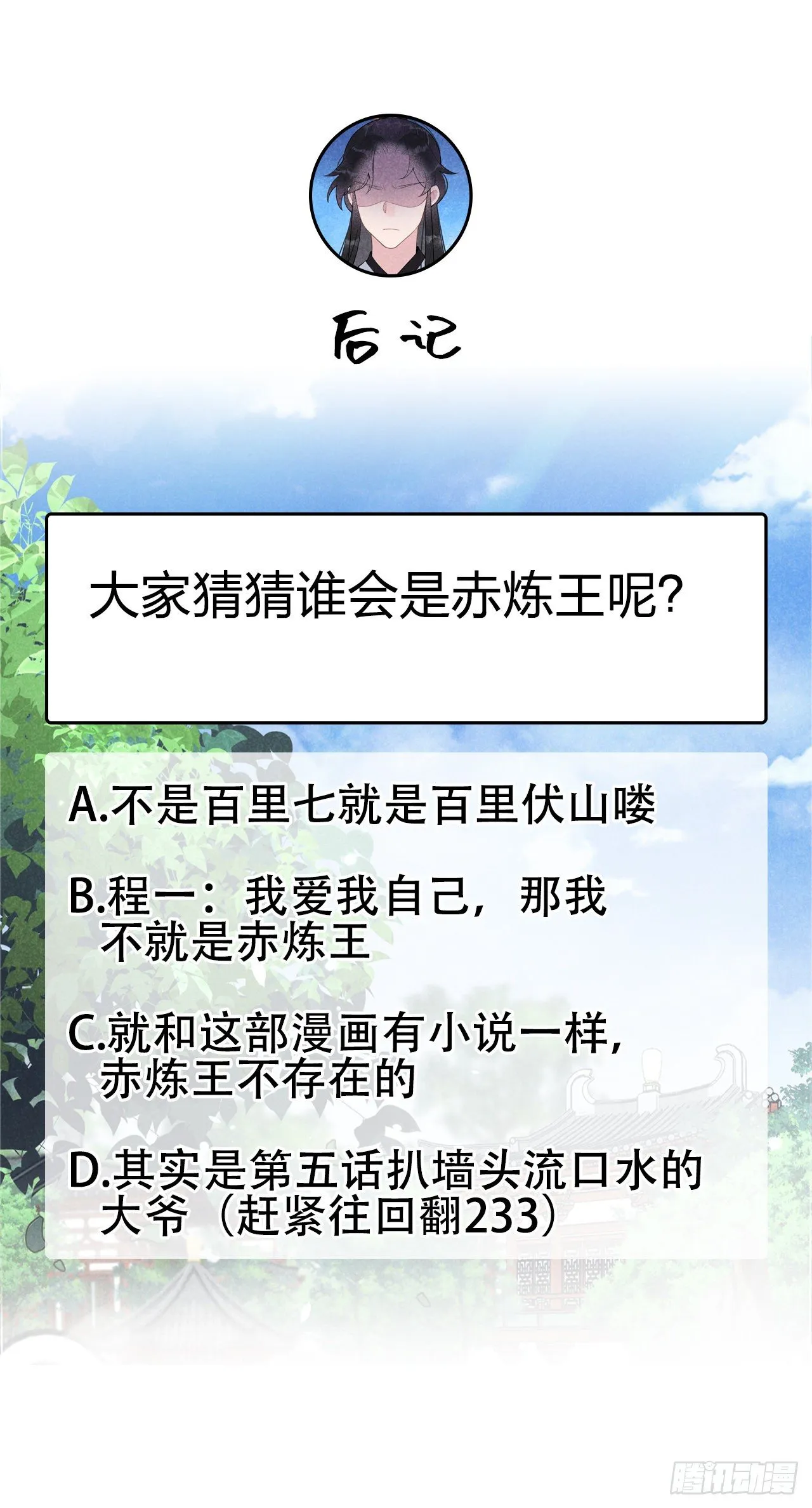 第7话 我有挂、呸！我有情报！ 第31页