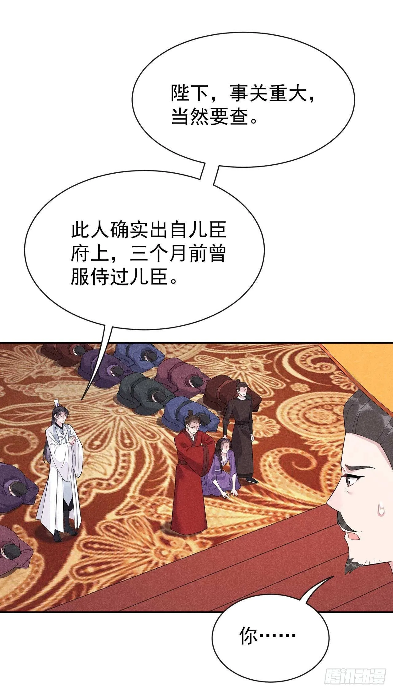 第8话 逃过一劫 第12页