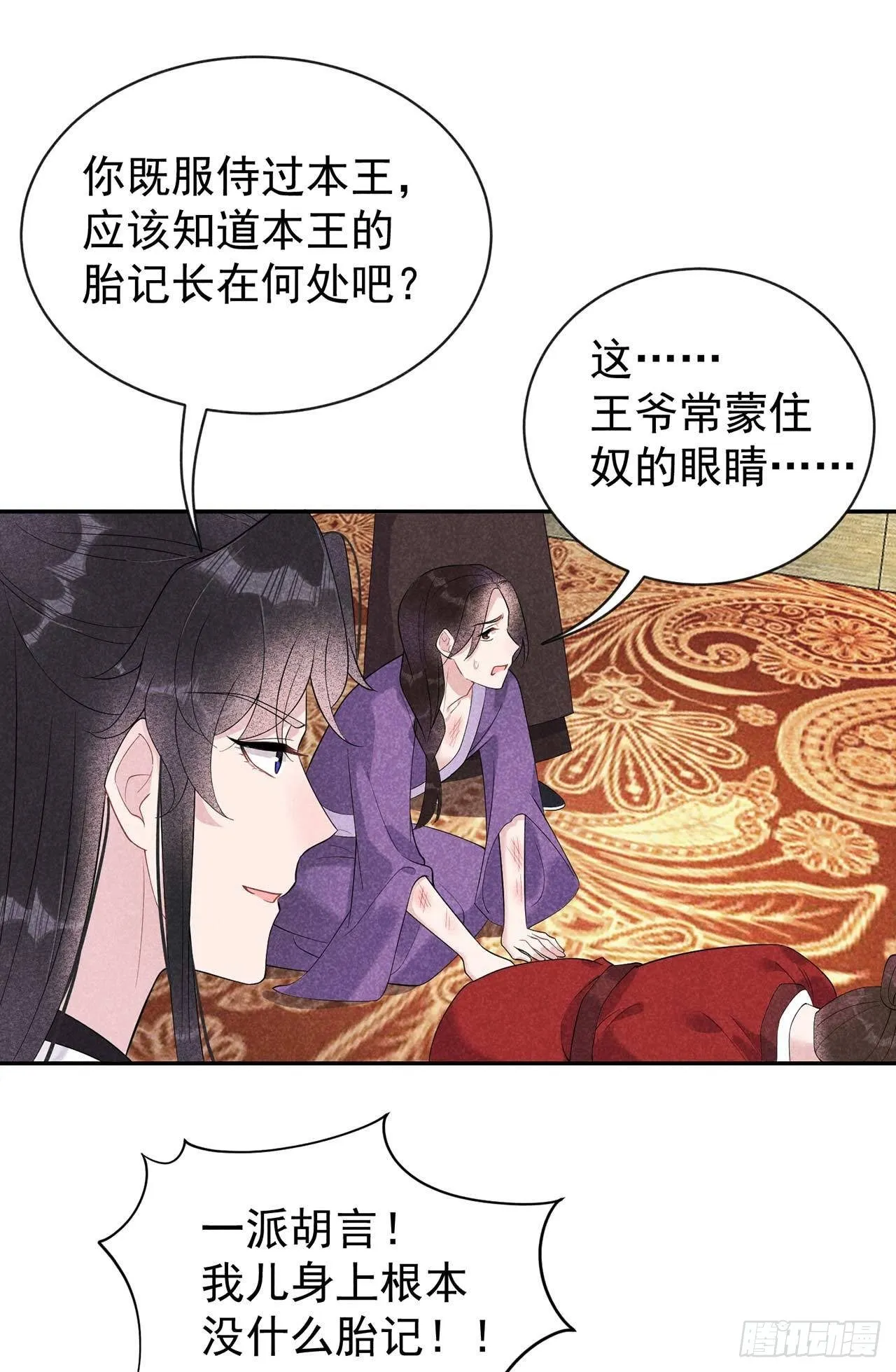 第8话 逃过一劫 第16页