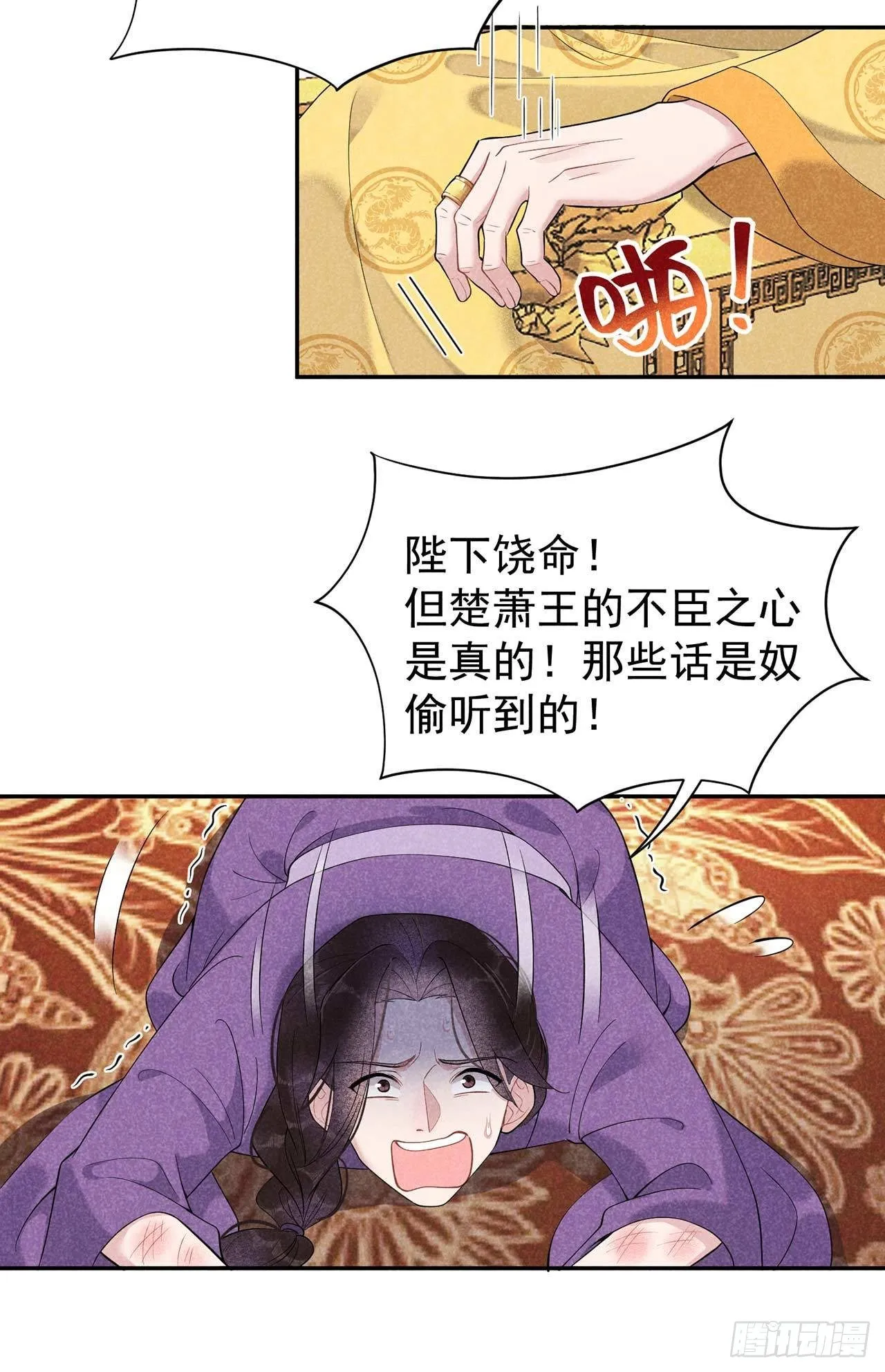 第8话 逃过一劫 第17页