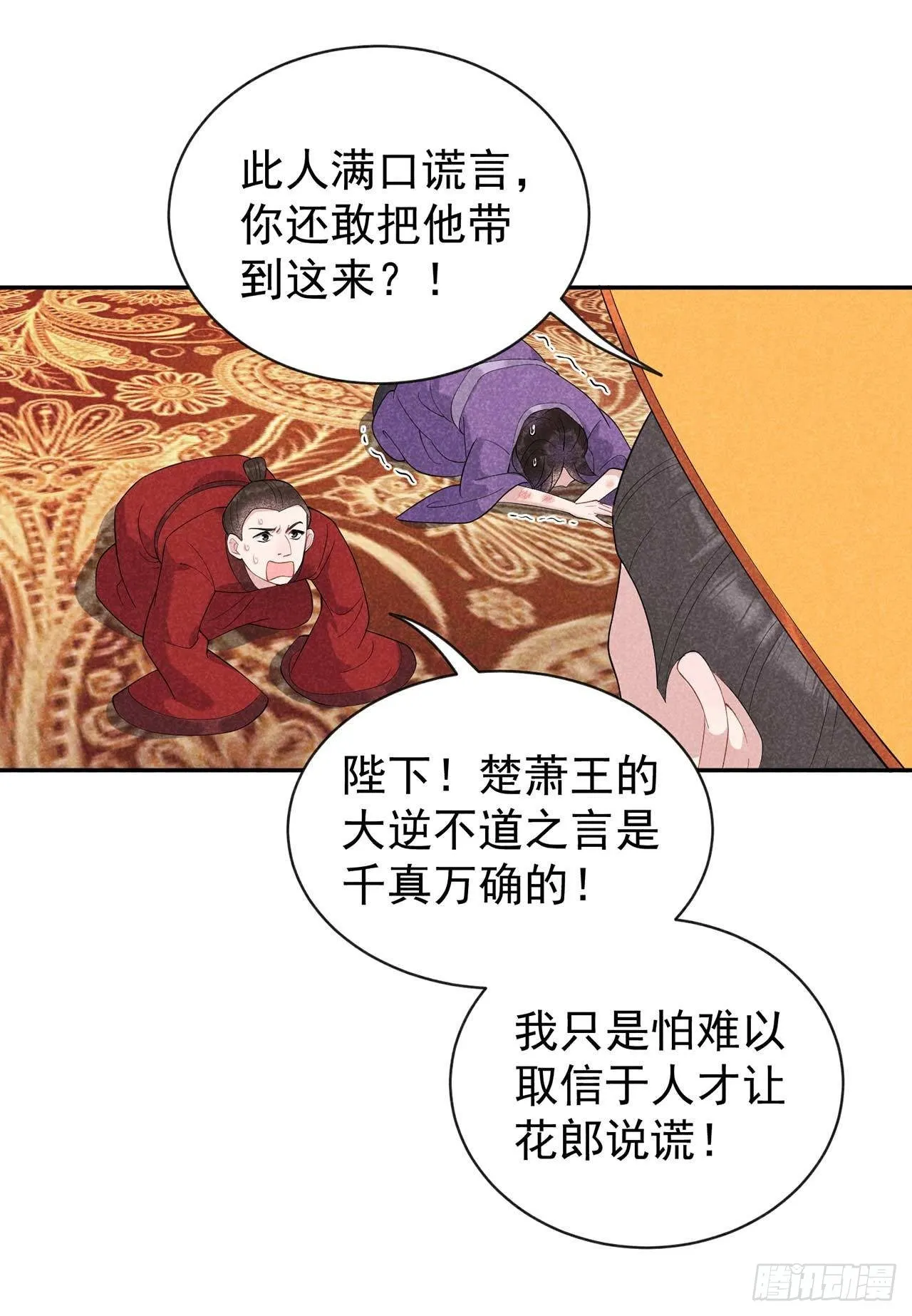 第8话 逃过一劫 第18页