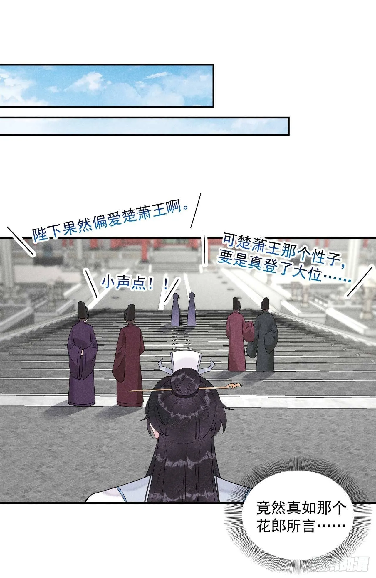 第8话 逃过一劫 第29页